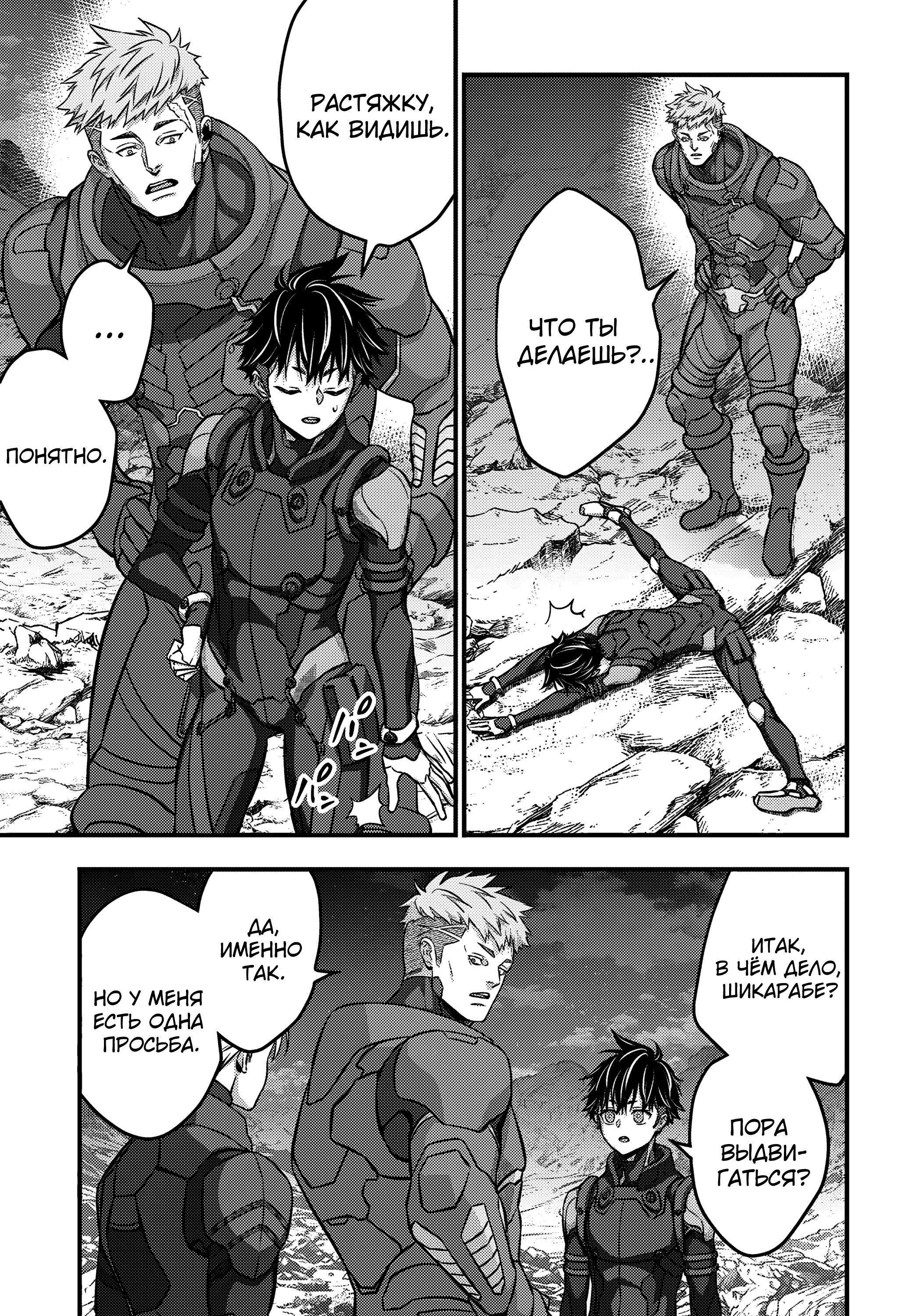 Манга Перестрой мир - Глава 65 Страница 30