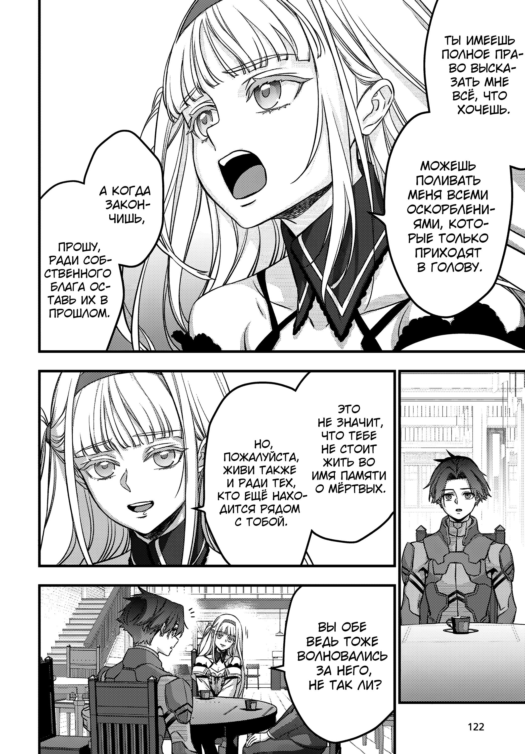 Манга Перестрой мир - Глава 64 Страница 9