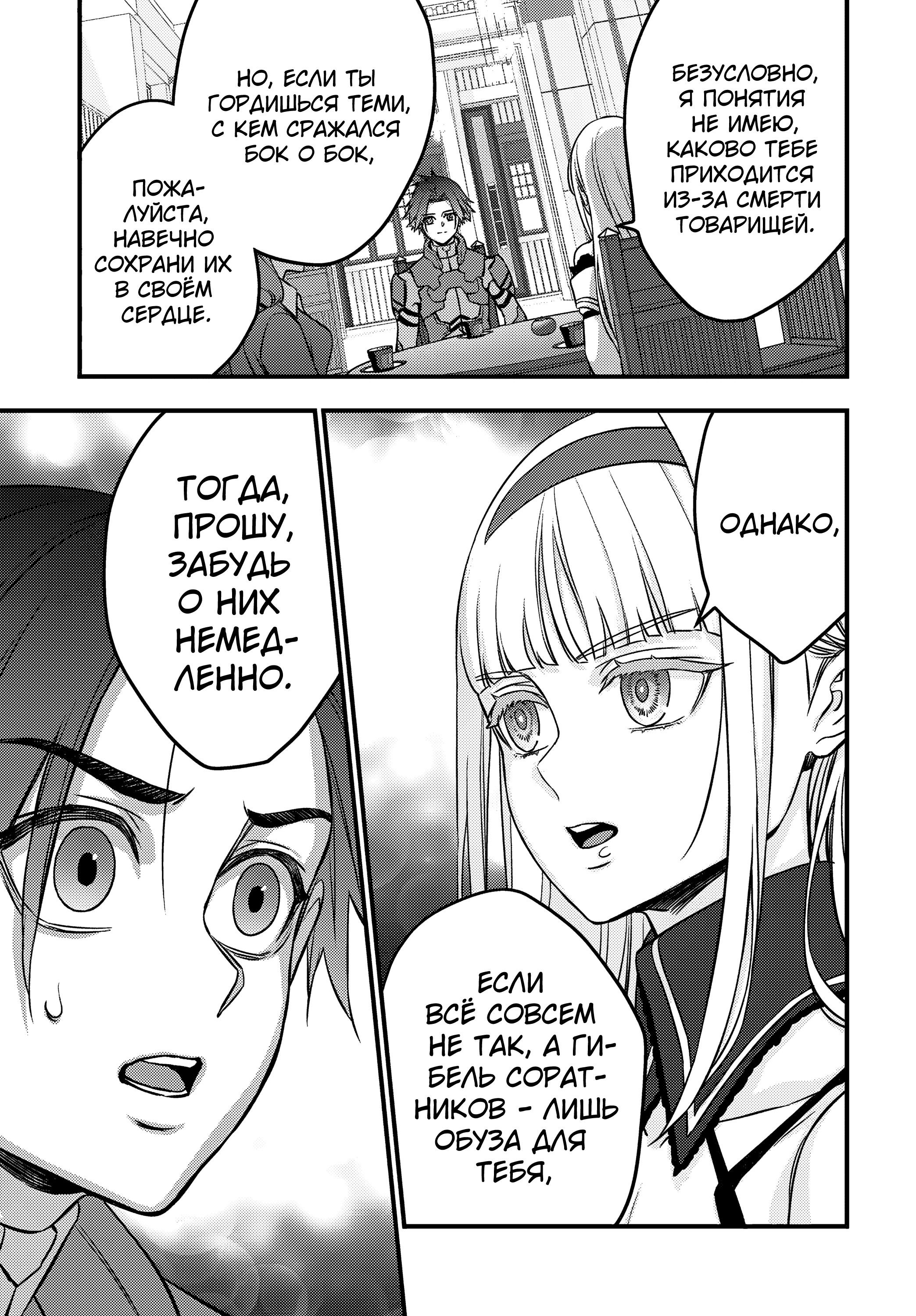 Манга Перестрой мир - Глава 64 Страница 6