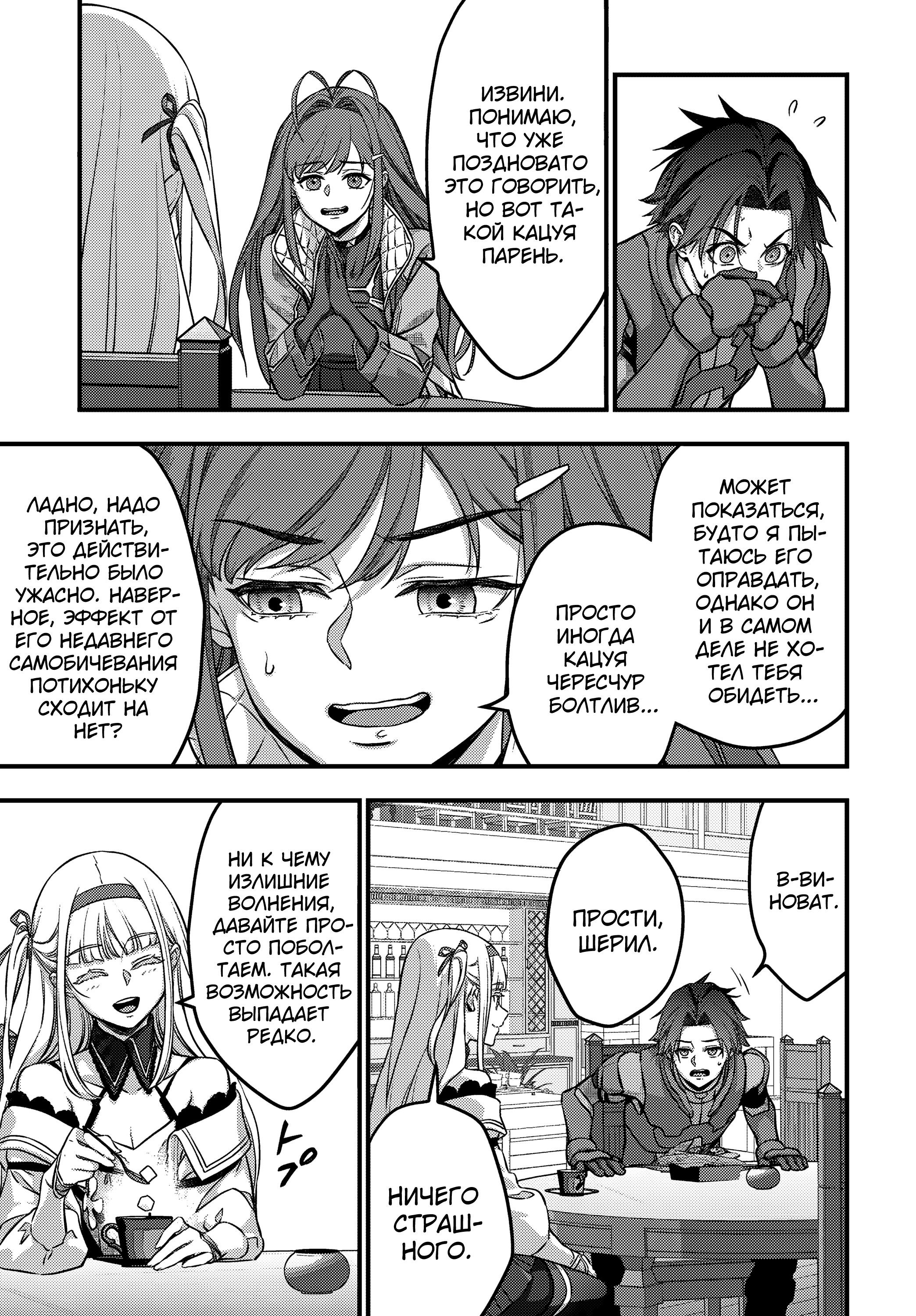 Манга Перестрой мир - Глава 64 Страница 26