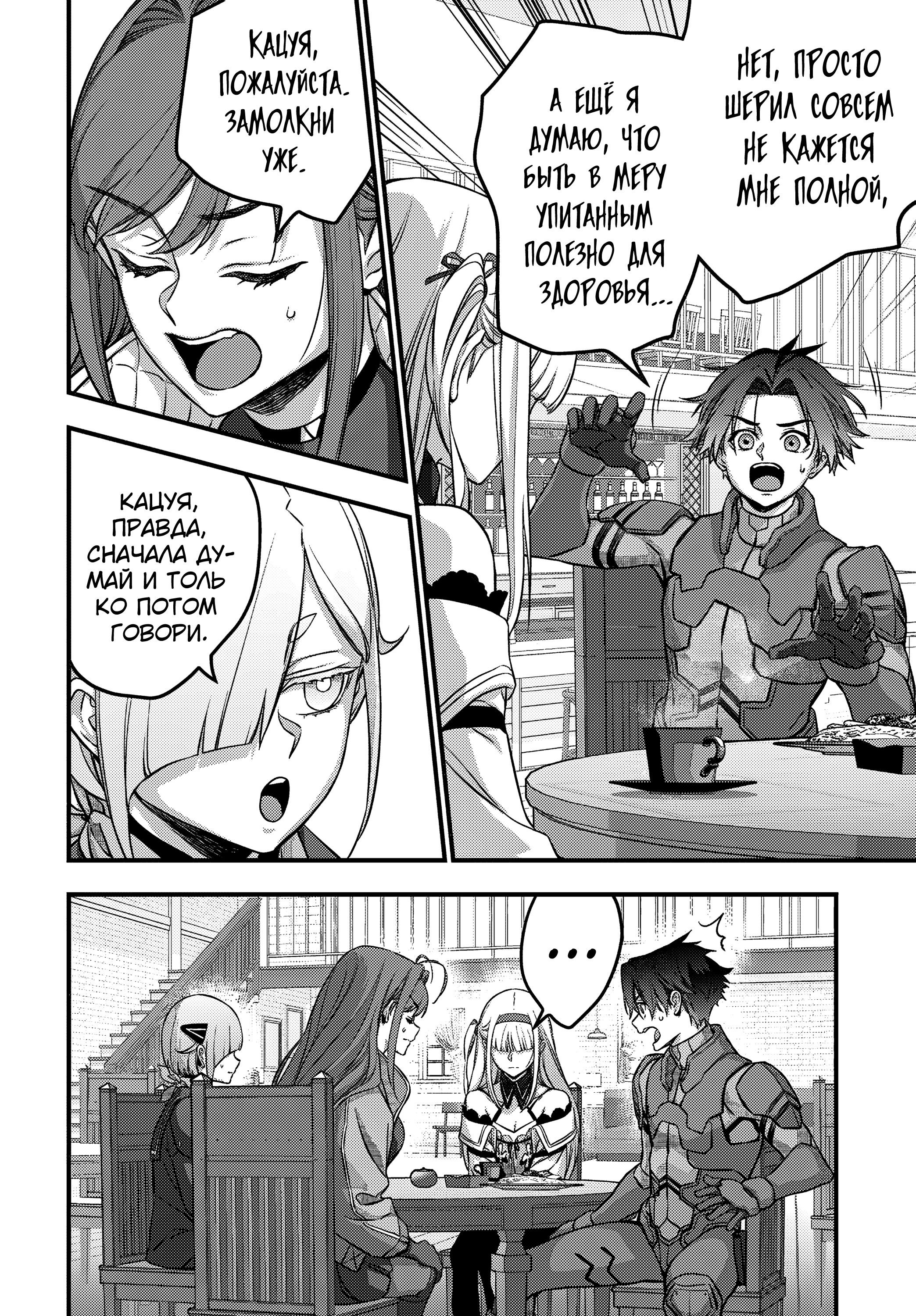 Манга Перестрой мир - Глава 64 Страница 25