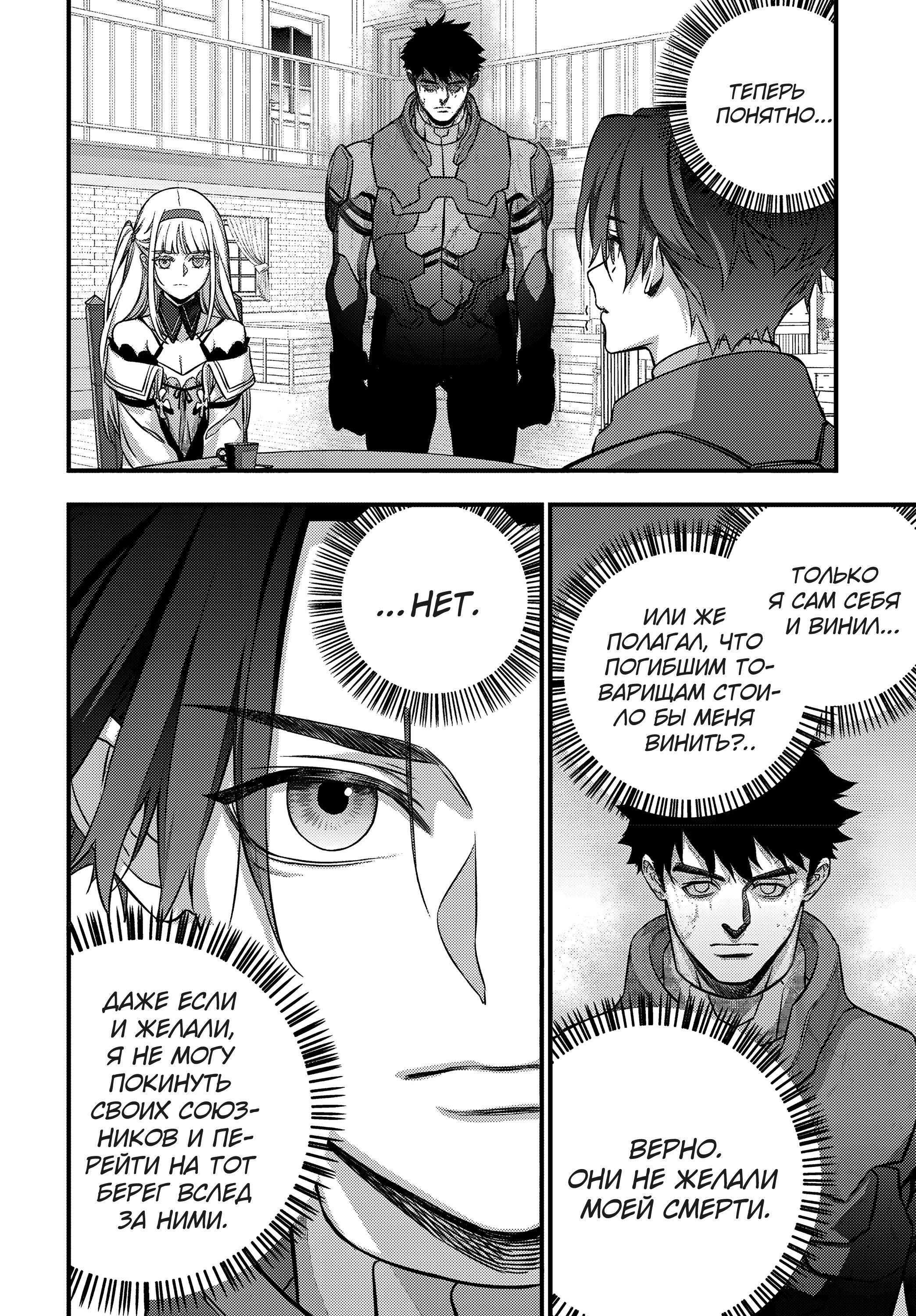 Манга Перестрой мир - Глава 64 Страница 11