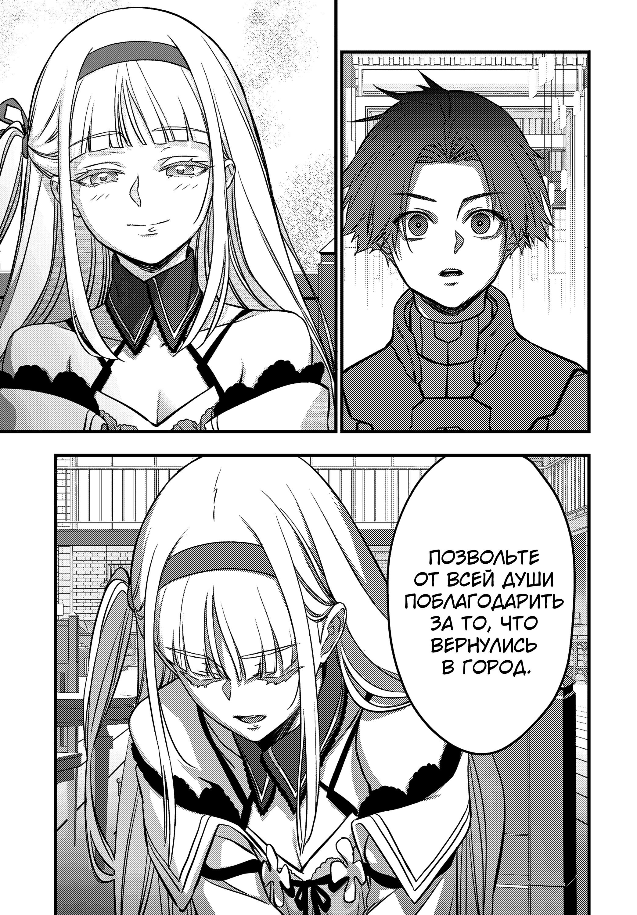 Манга Перестрой мир - Глава 64 Страница 4