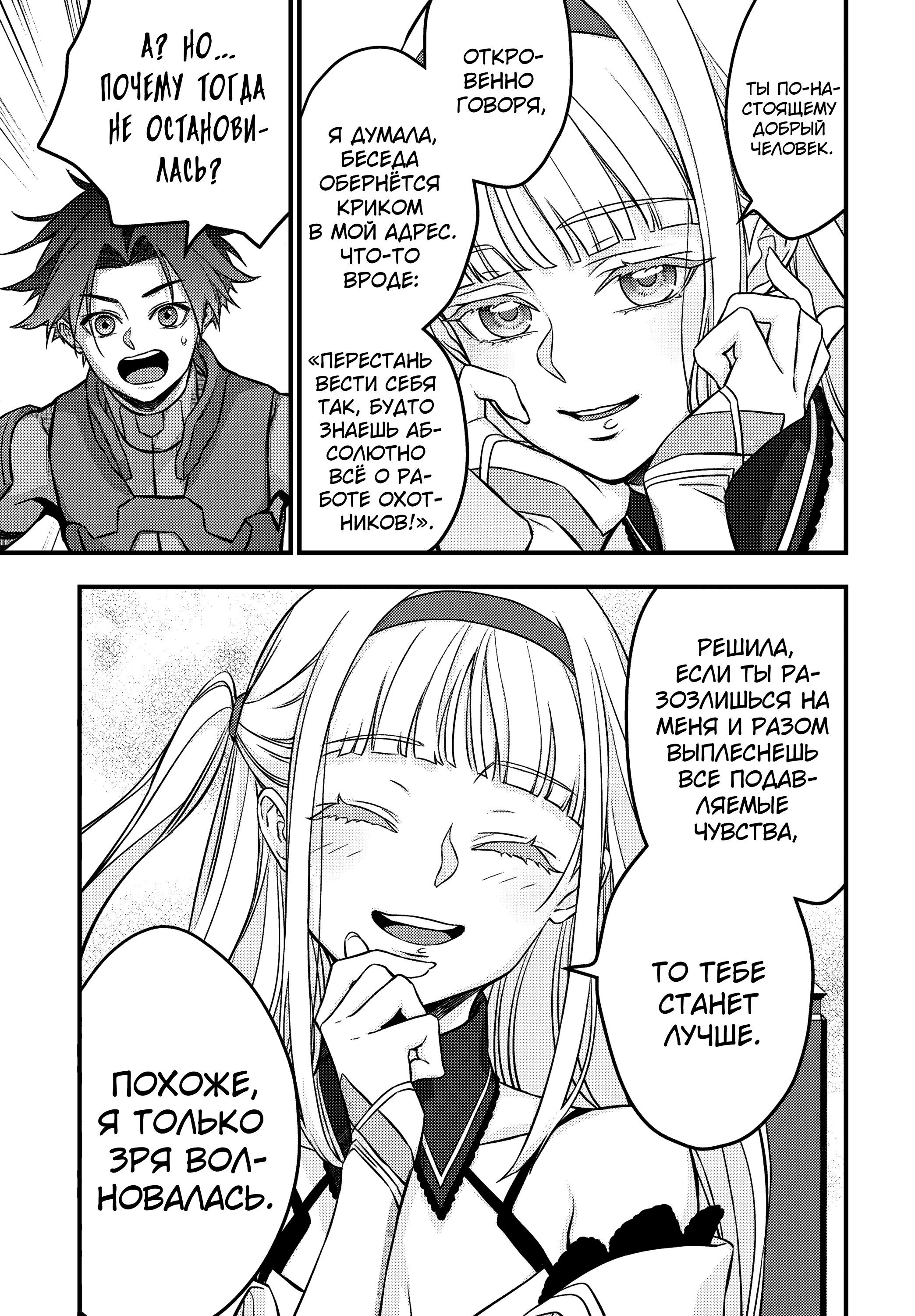 Манга Перестрой мир - Глава 64 Страница 14