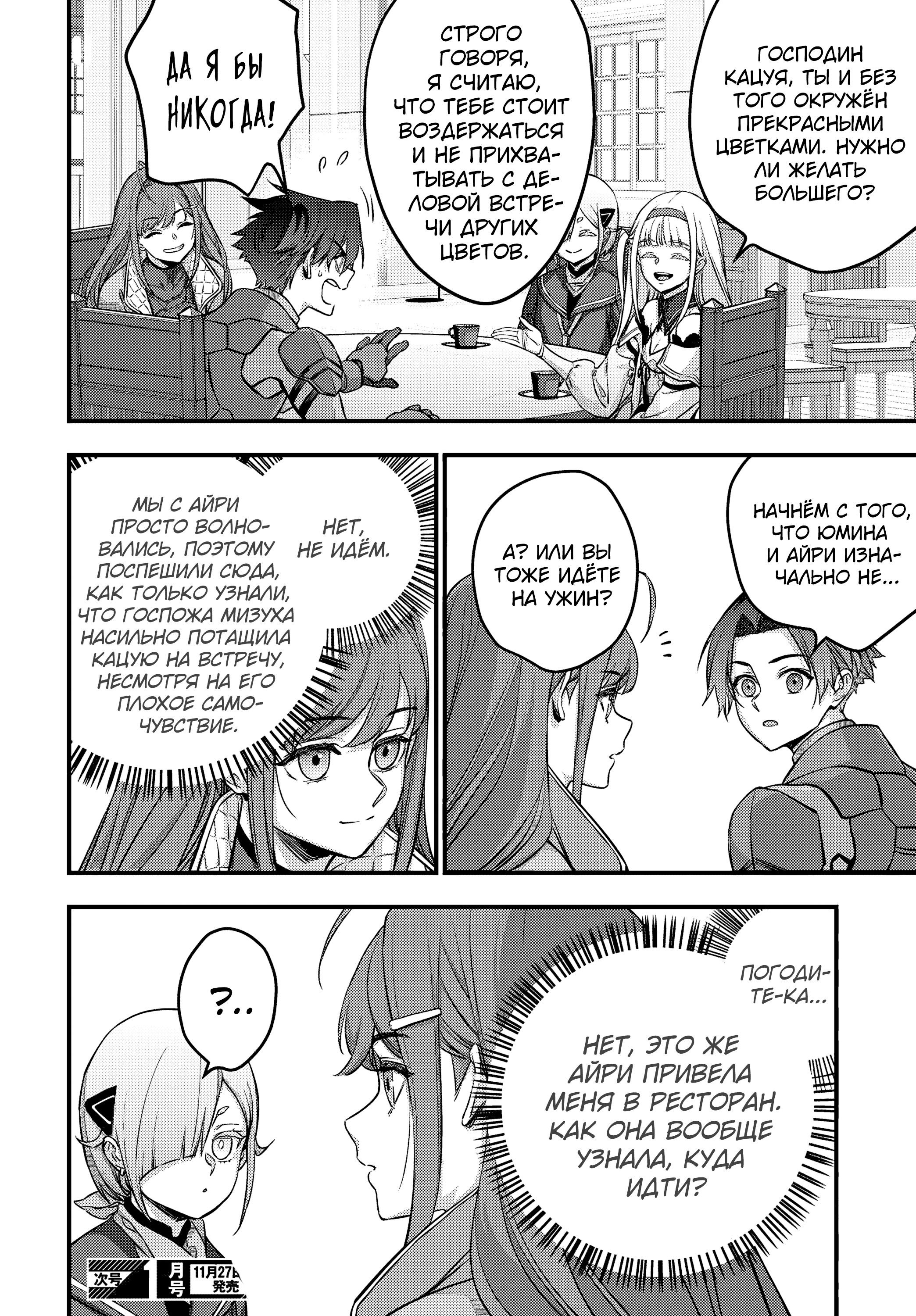 Манга Перестрой мир - Глава 64 Страница 31