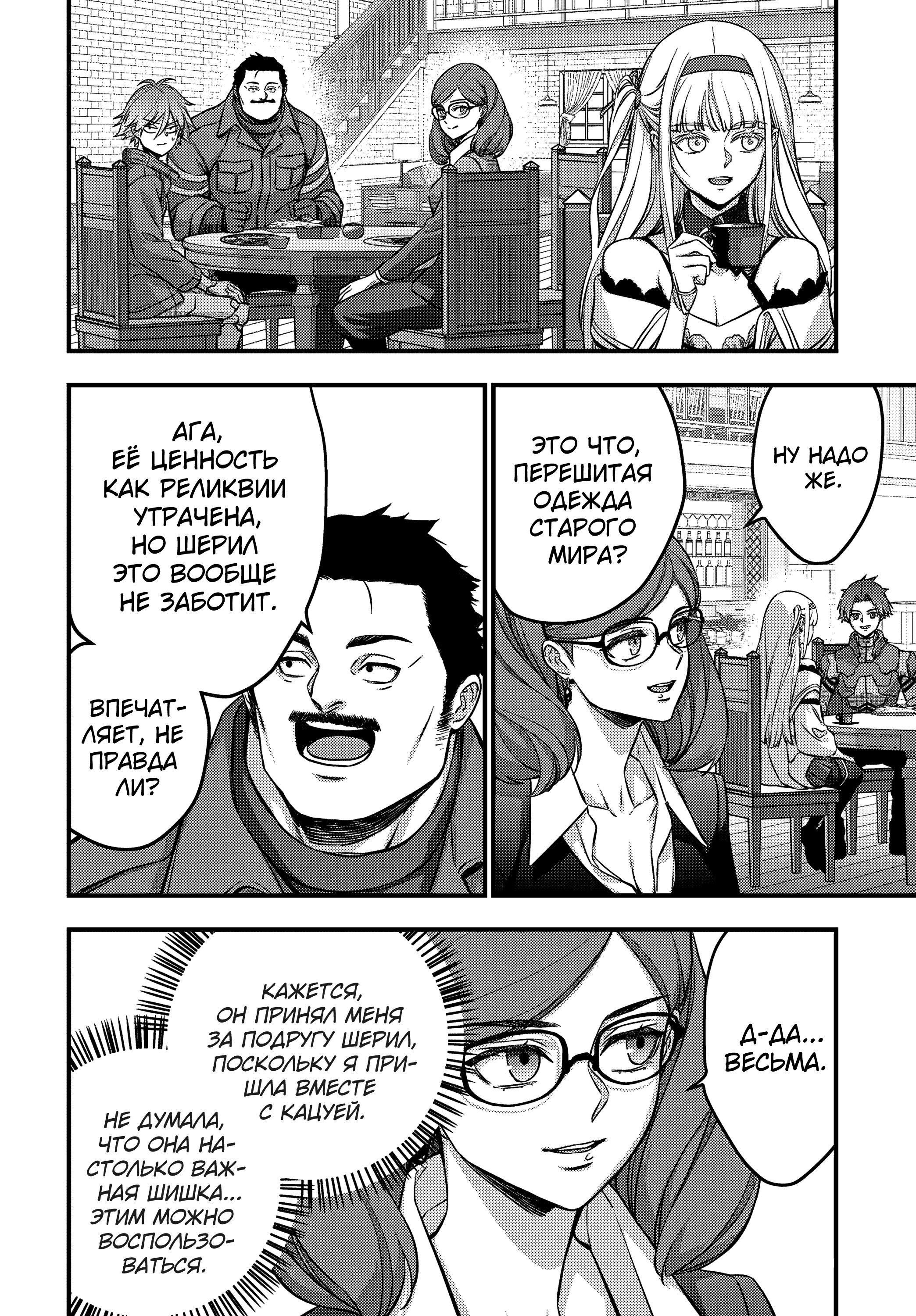 Манга Перестрой мир - Глава 64 Страница 29