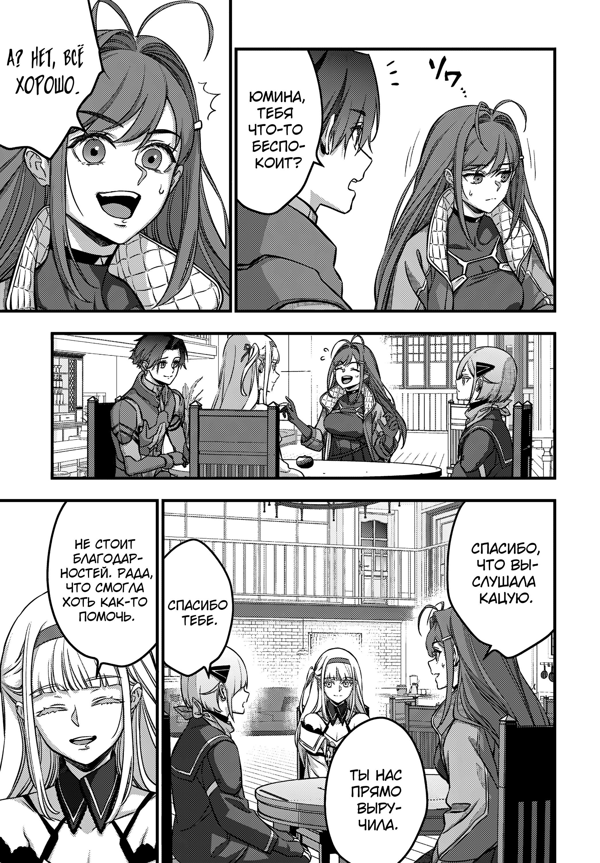 Манга Перестрой мир - Глава 64 Страница 18