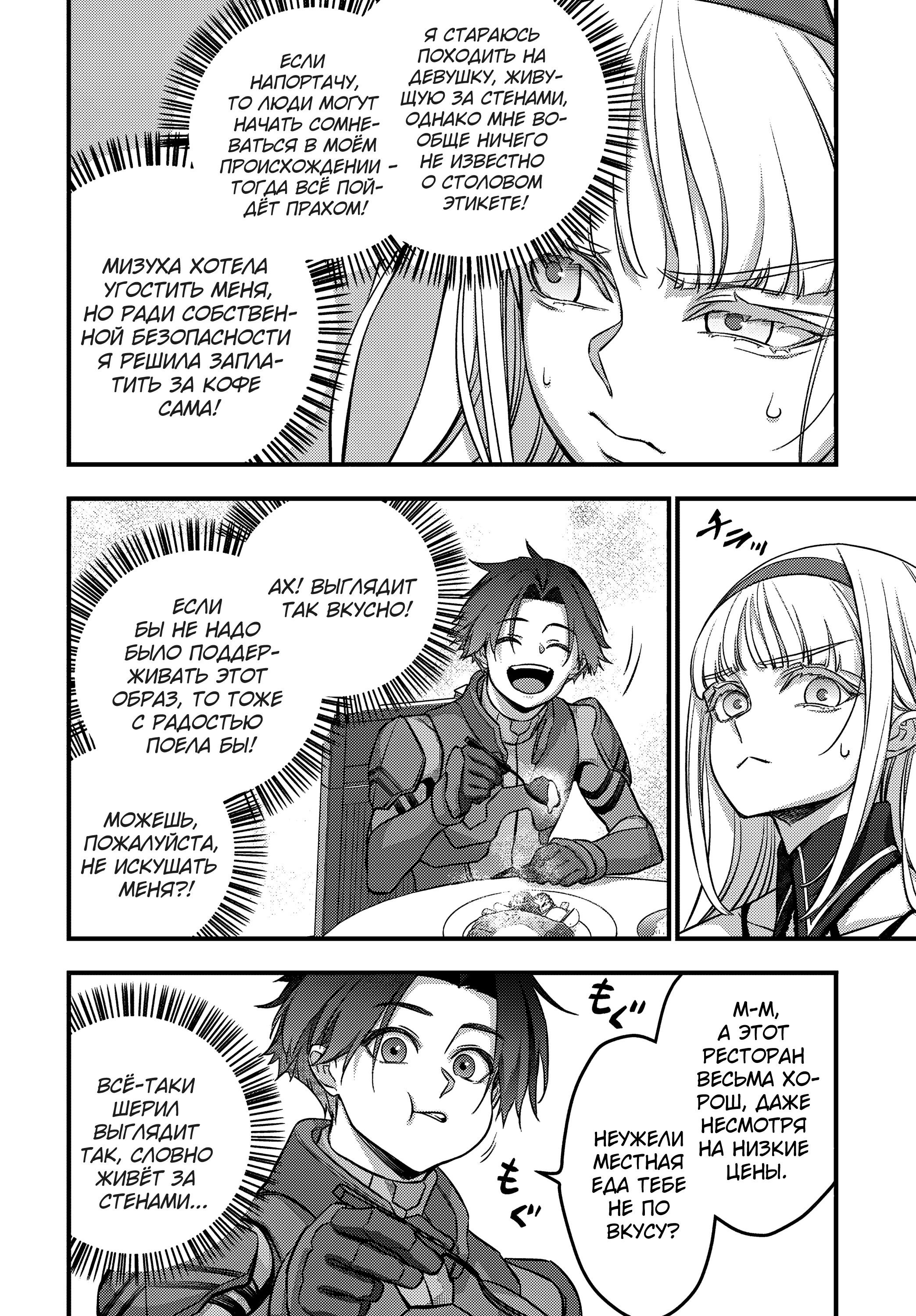 Манга Перестрой мир - Глава 64 Страница 23