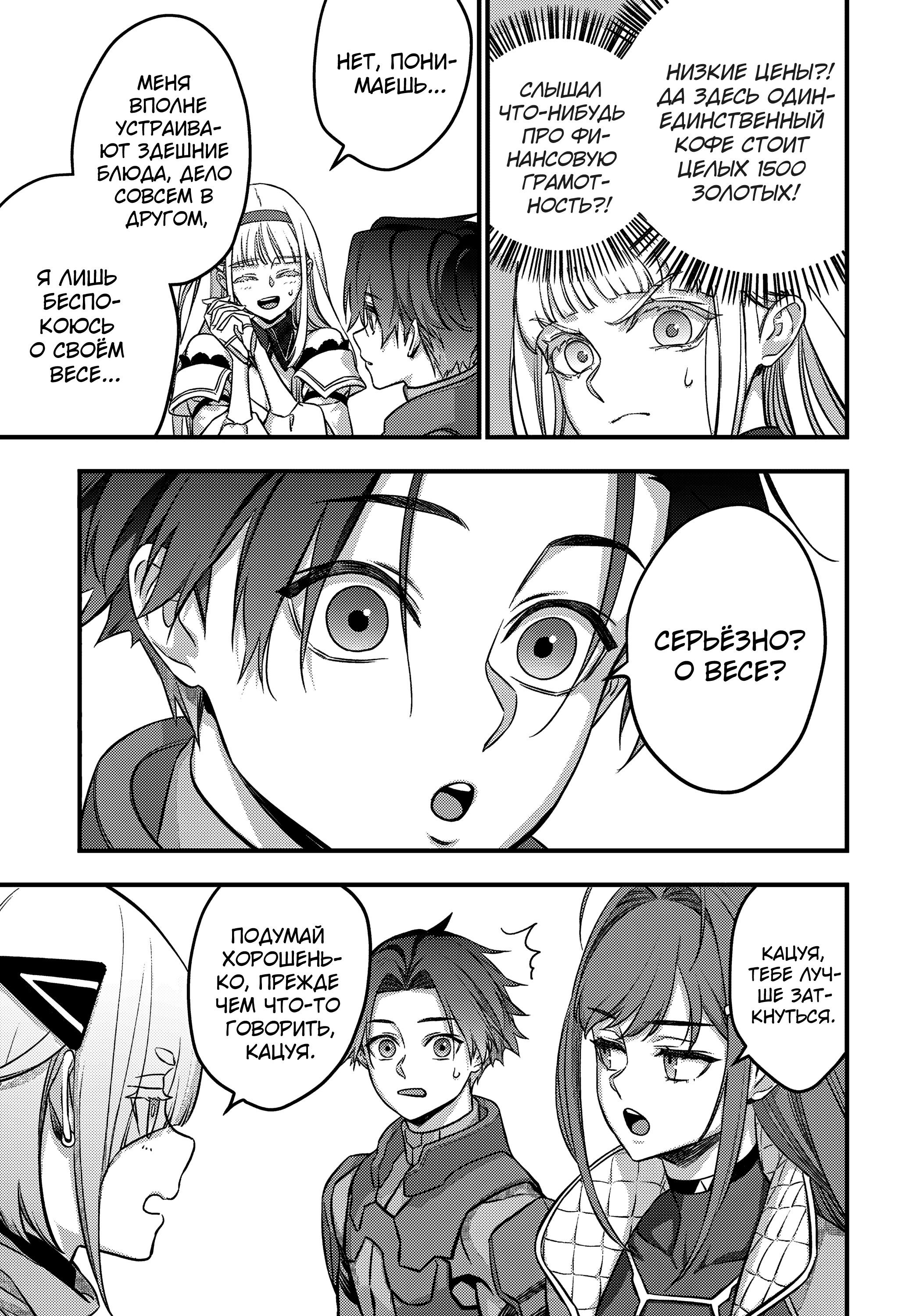 Манга Перестрой мир - Глава 64 Страница 24