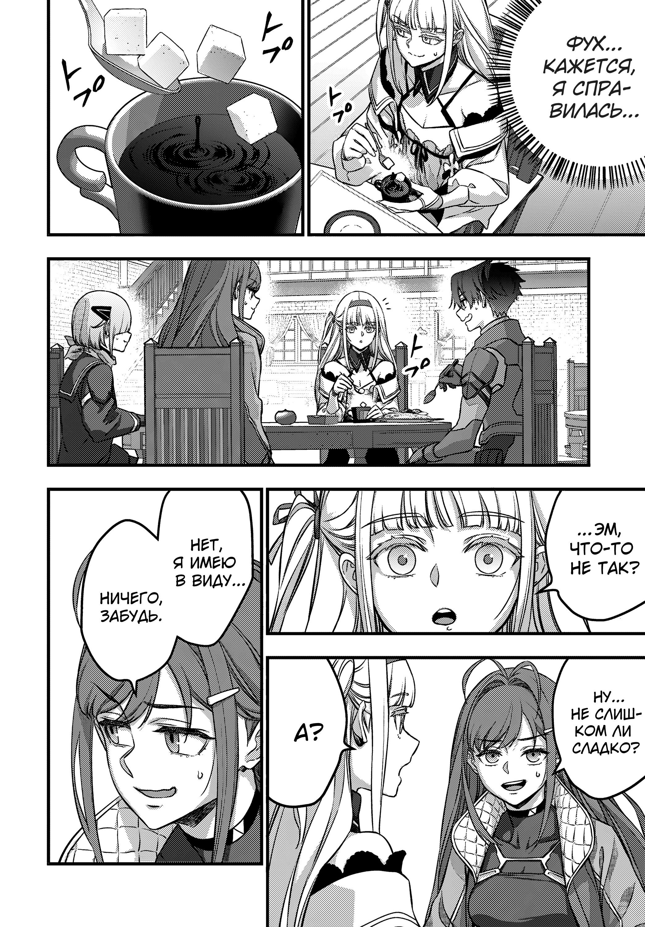 Манга Перестрой мир - Глава 64 Страница 27