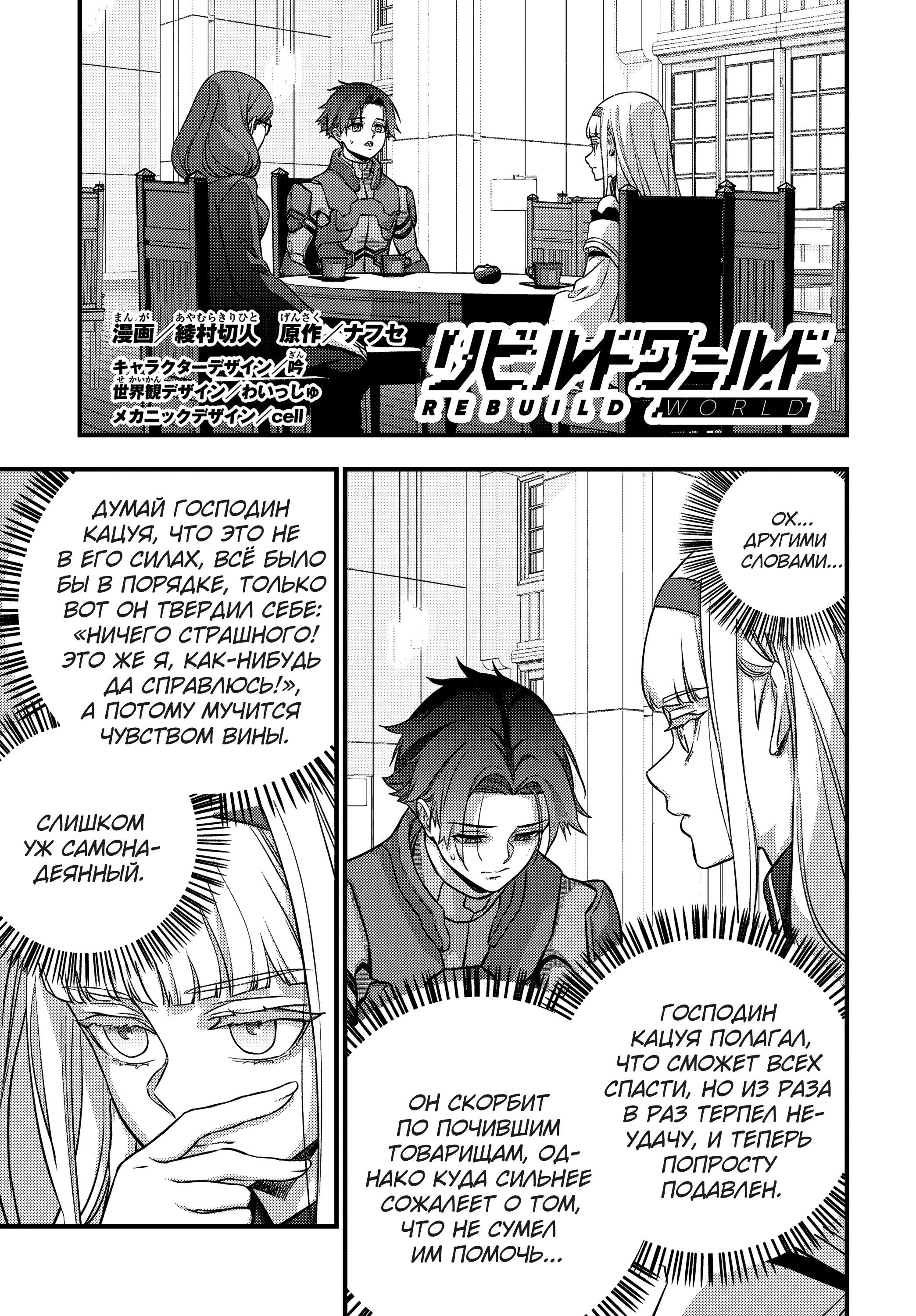 Манга Перестрой мир - Глава 64 Страница 2