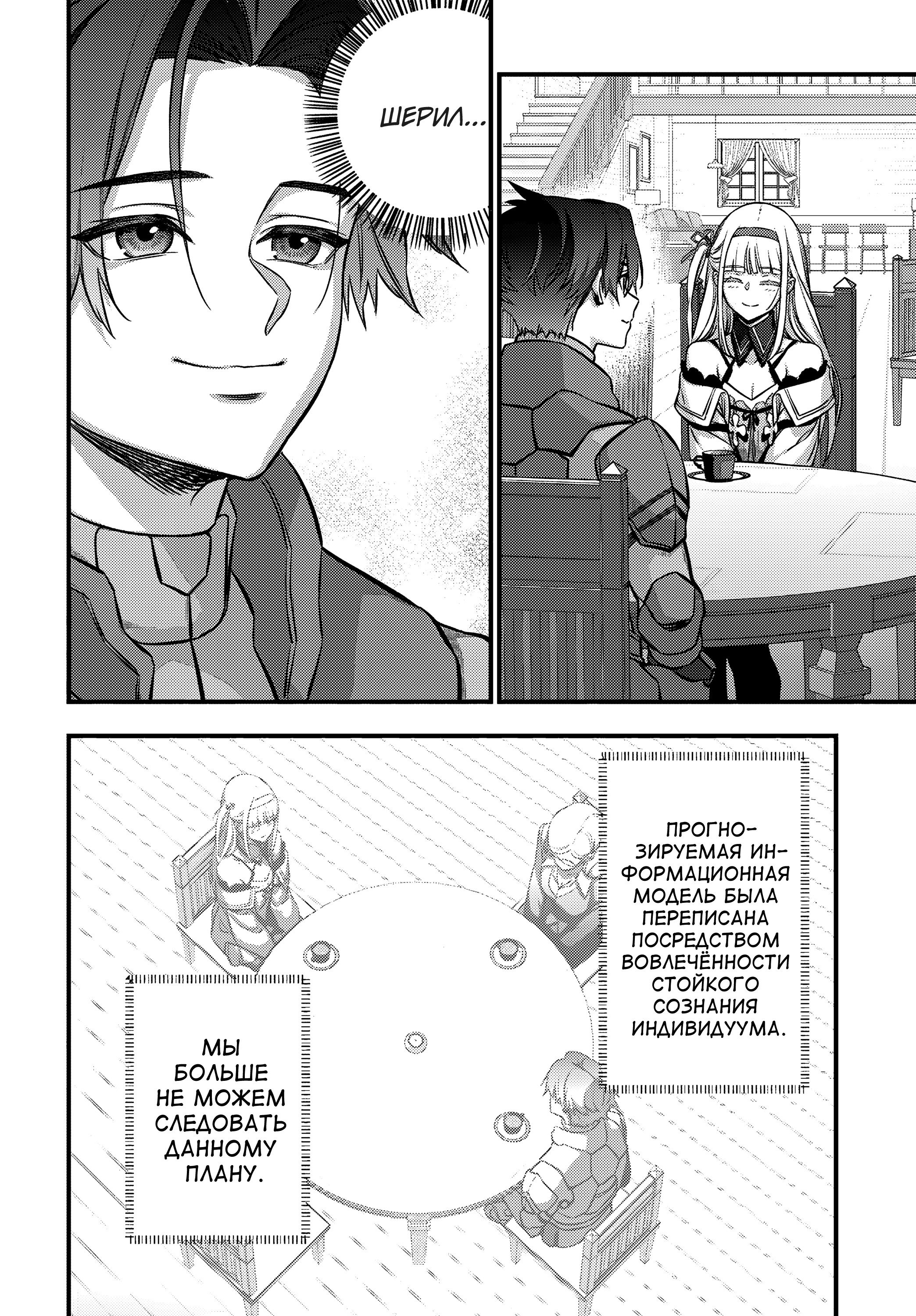 Манга Перестрой мир - Глава 64 Страница 15