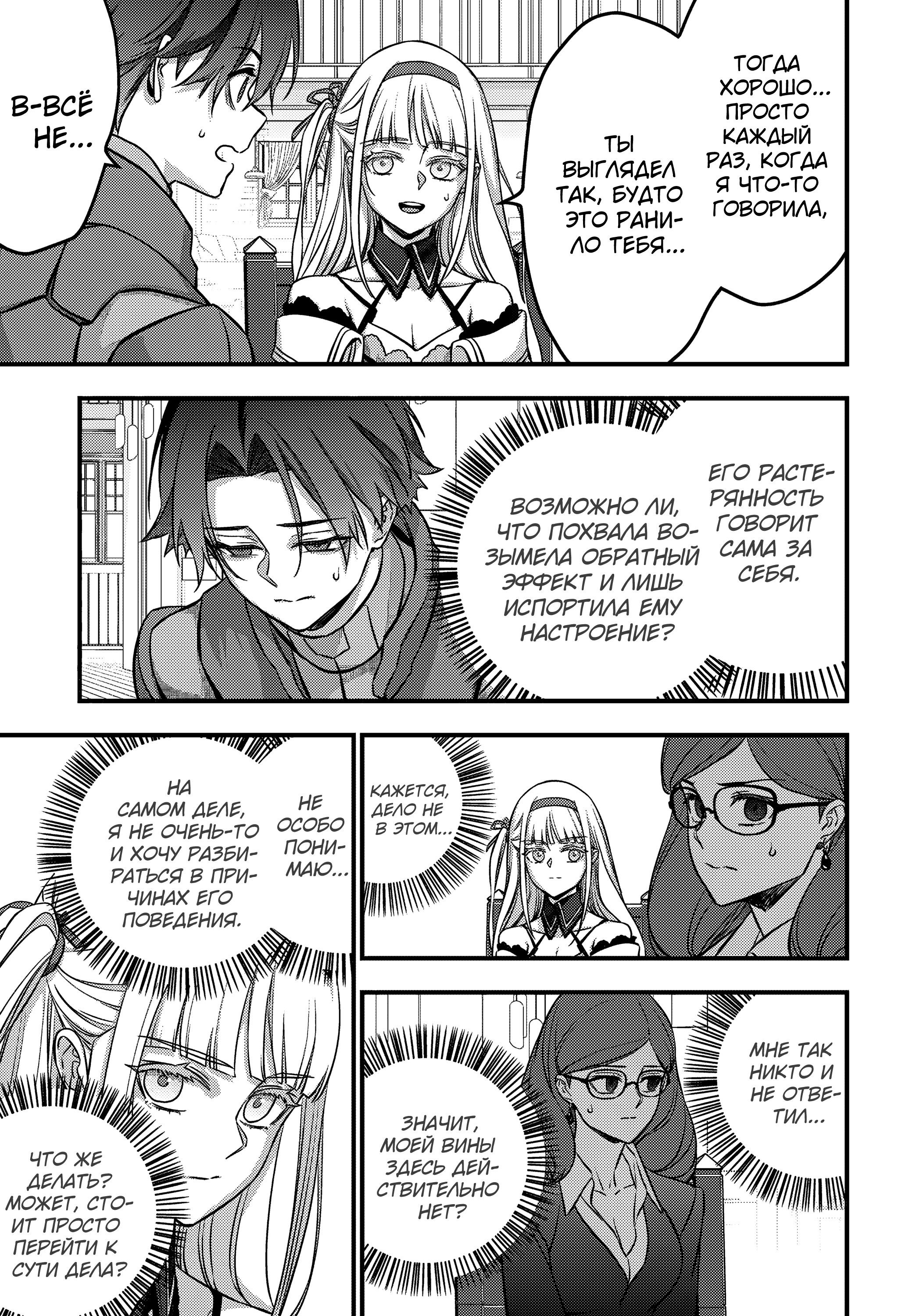 Манга Перестрой мир - Глава 63 Страница 26