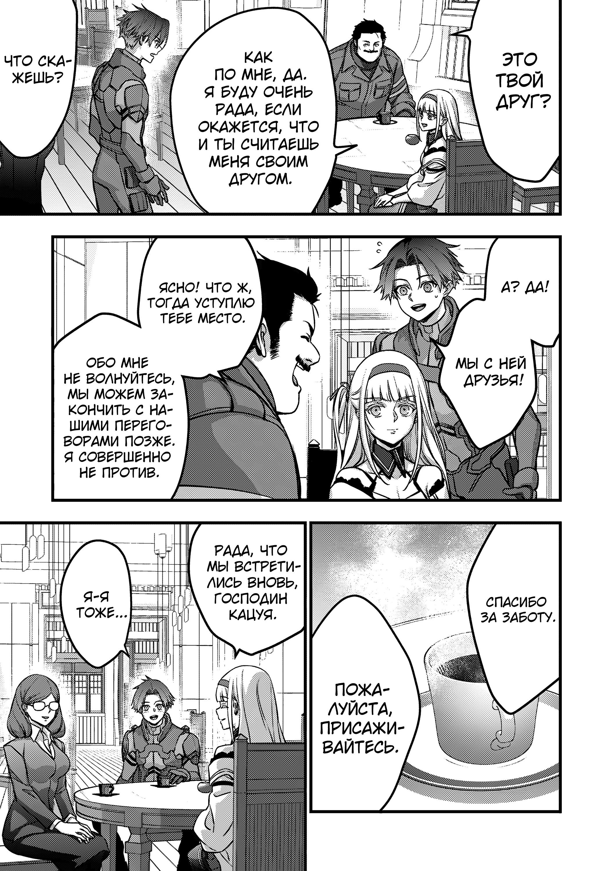 Манга Перестрой мир - Глава 63 Страница 22