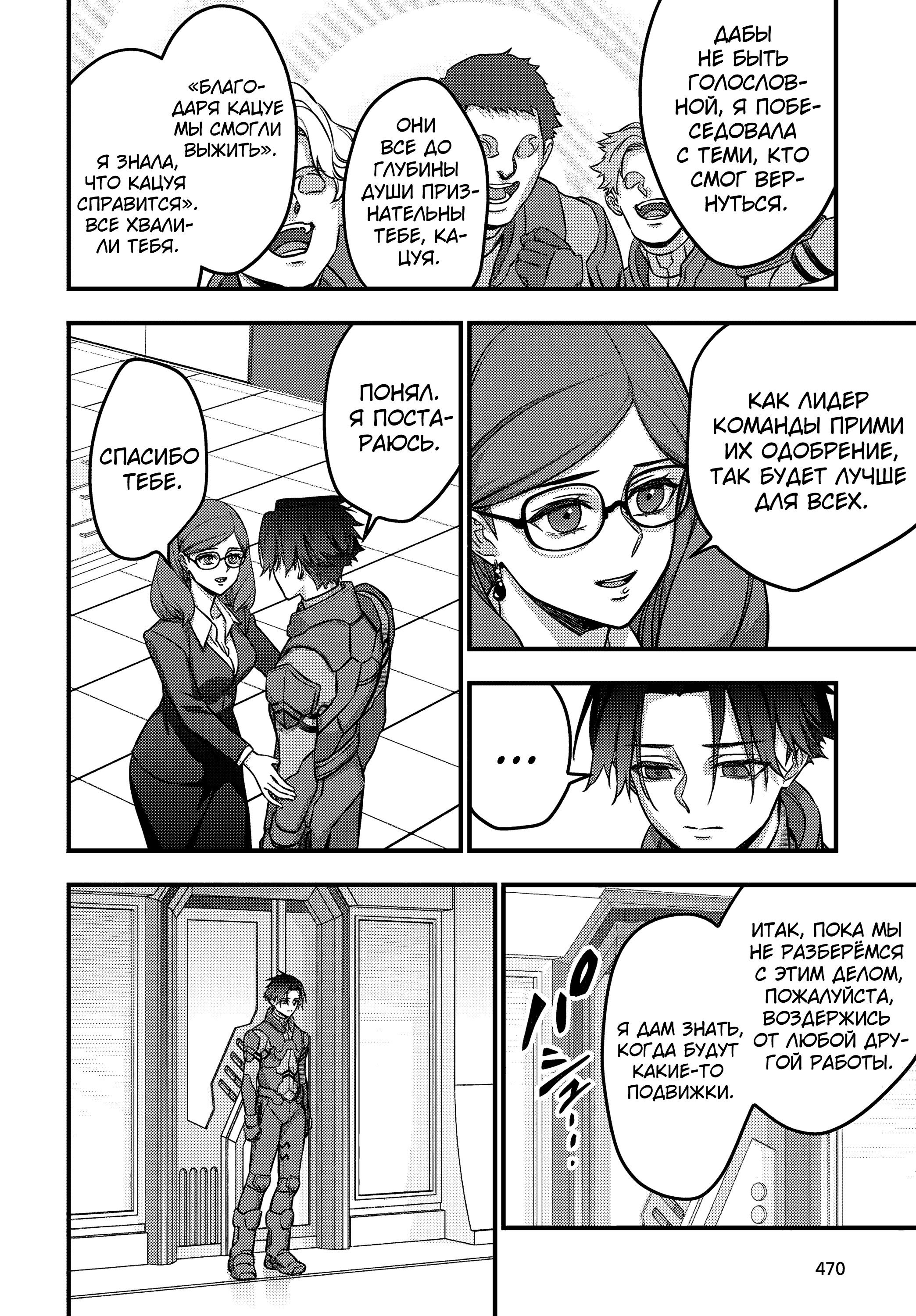 Манга Перестрой мир - Глава 63 Страница 7