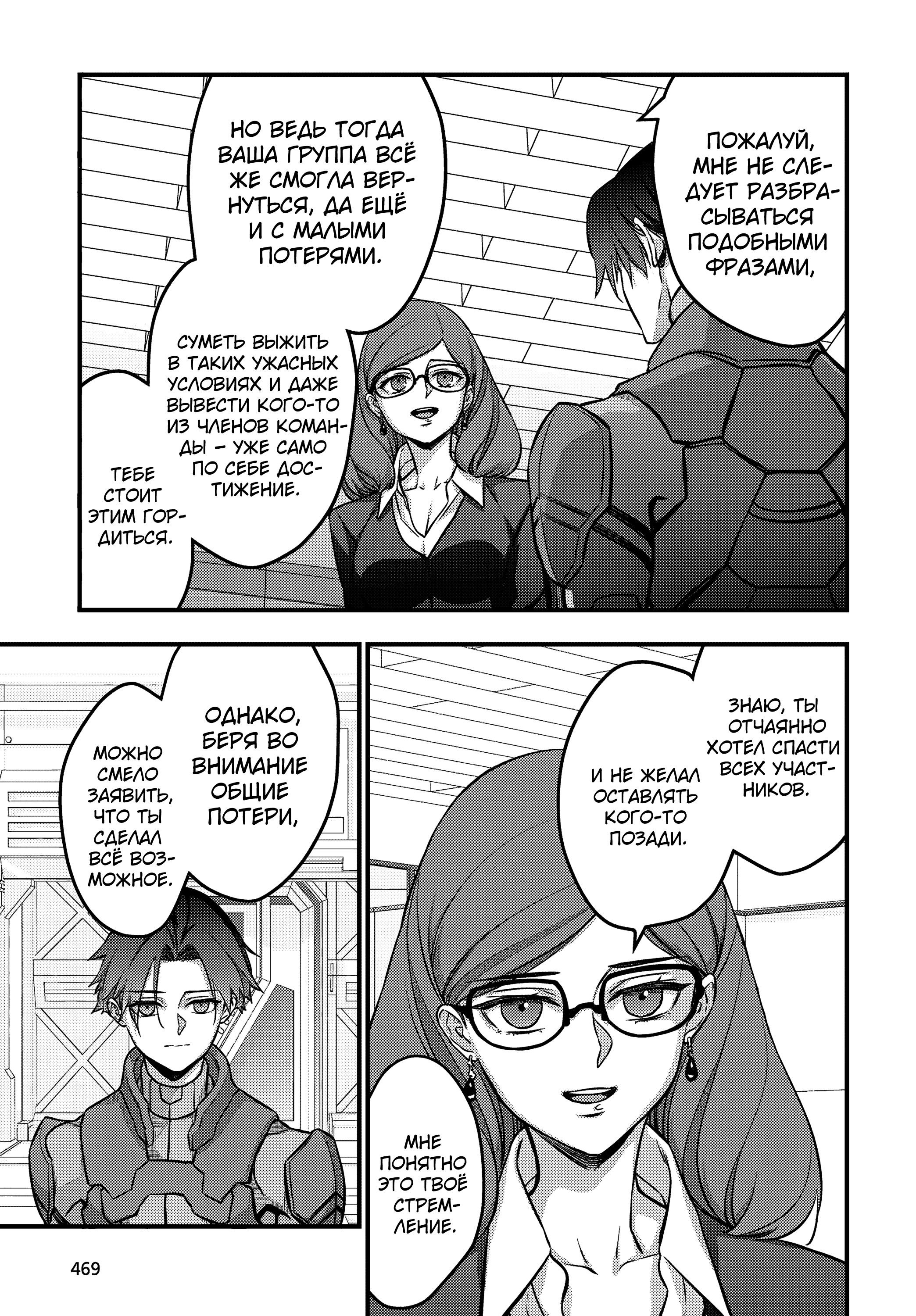 Манга Перестрой мир - Глава 63 Страница 6