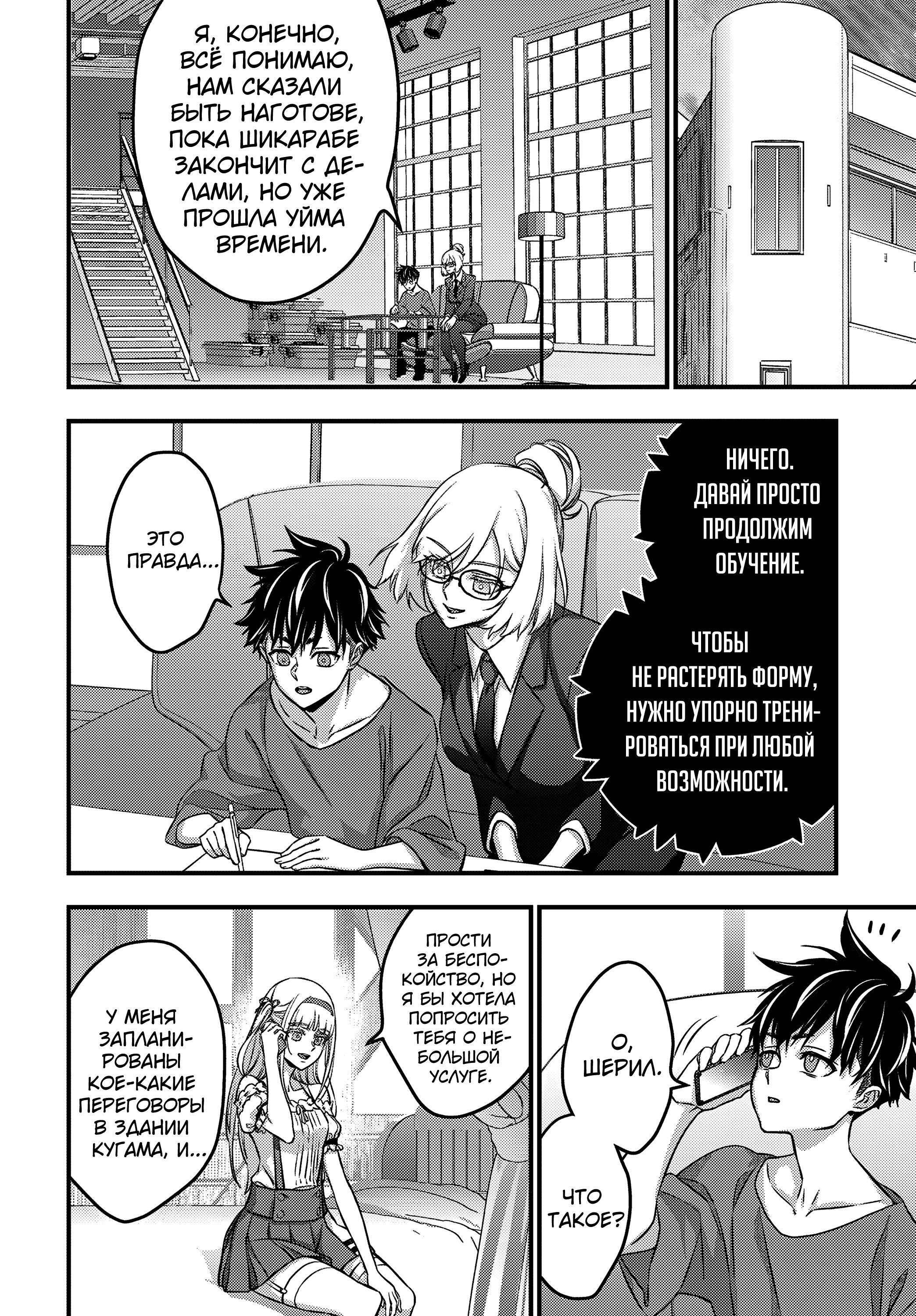 Манга Перестрой мир - Глава 63 Страница 11