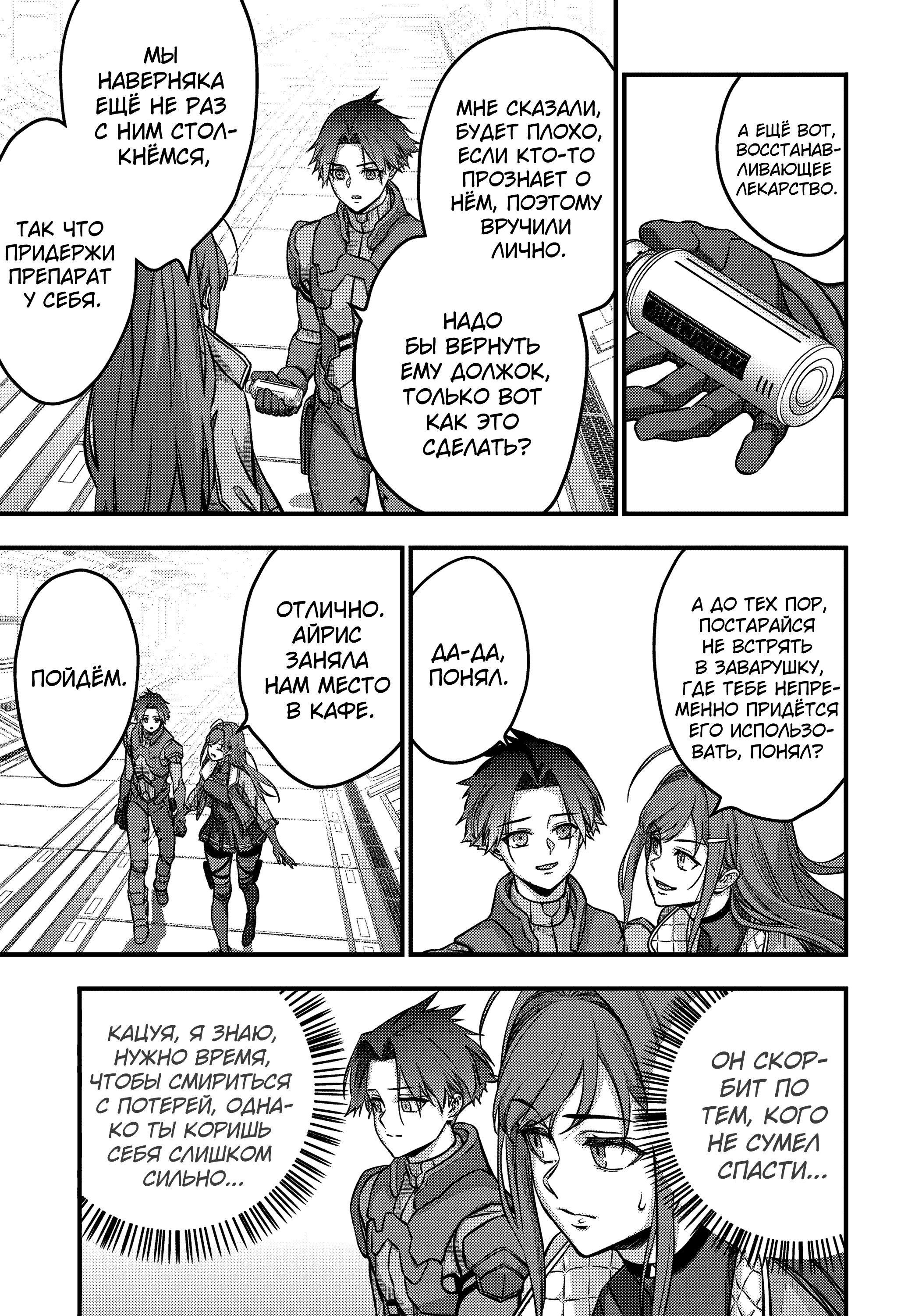 Манга Перестрой мир - Глава 63 Страница 10