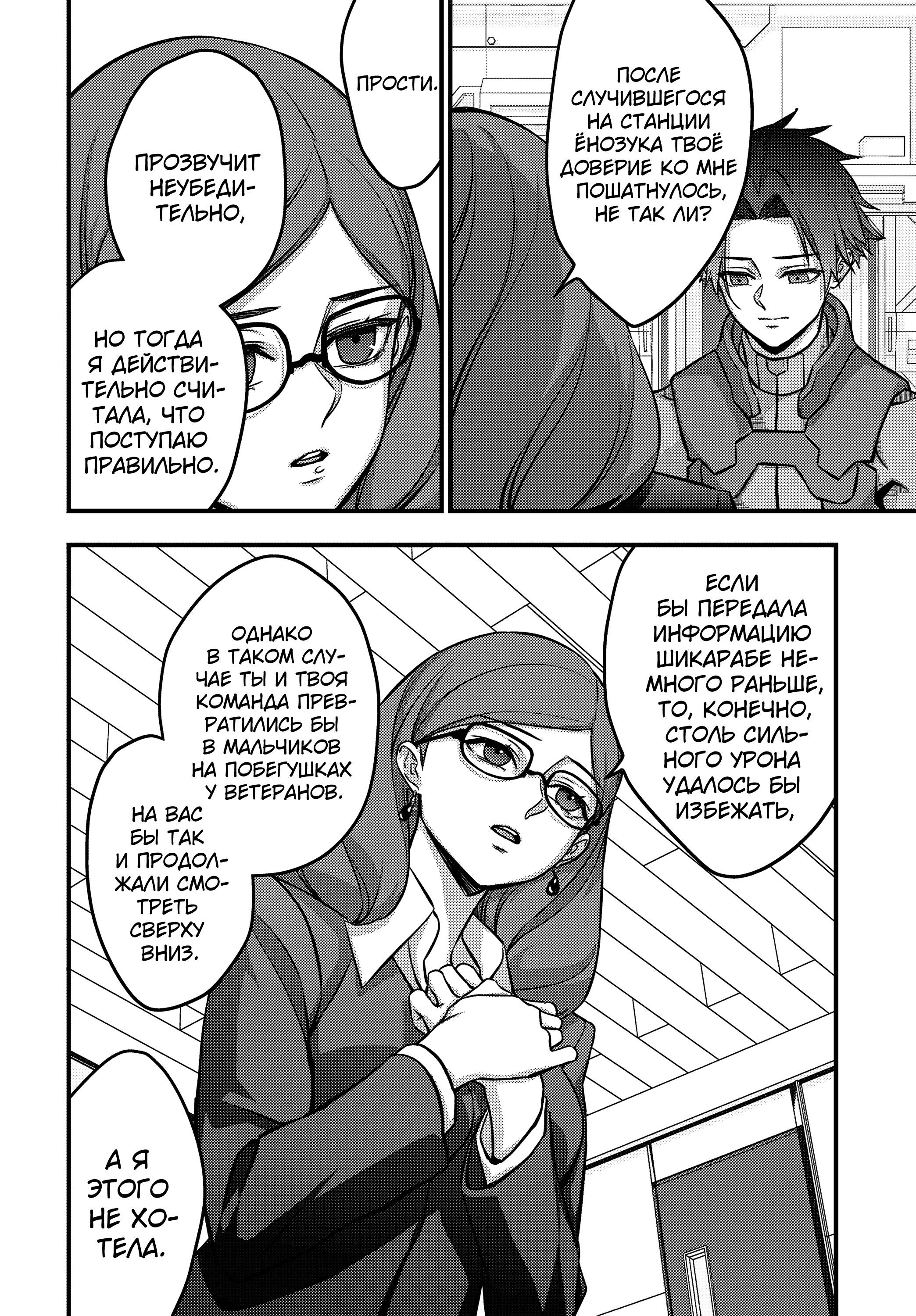 Манга Перестрой мир - Глава 63 Страница 3