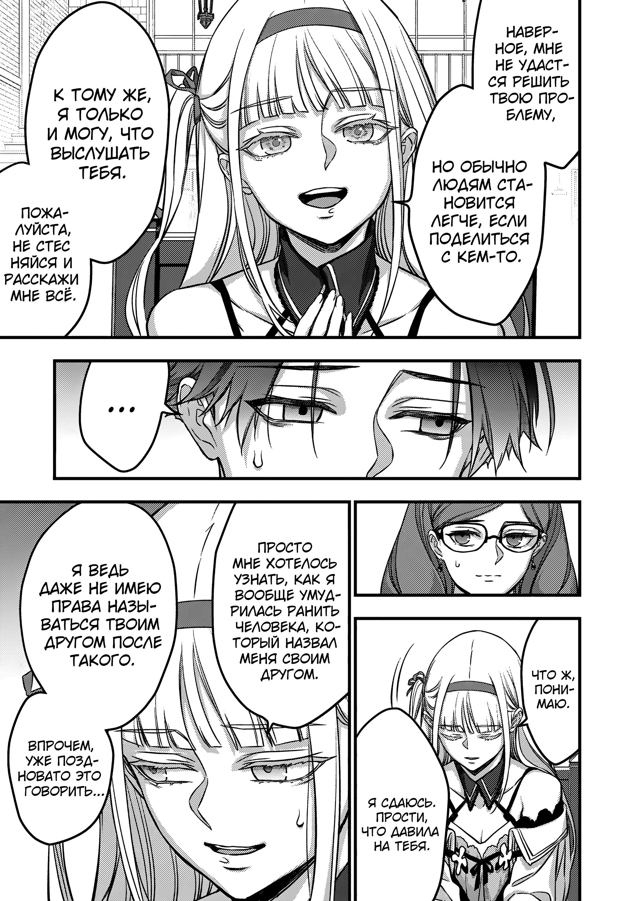 Манга Перестрой мир - Глава 63 Страница 28