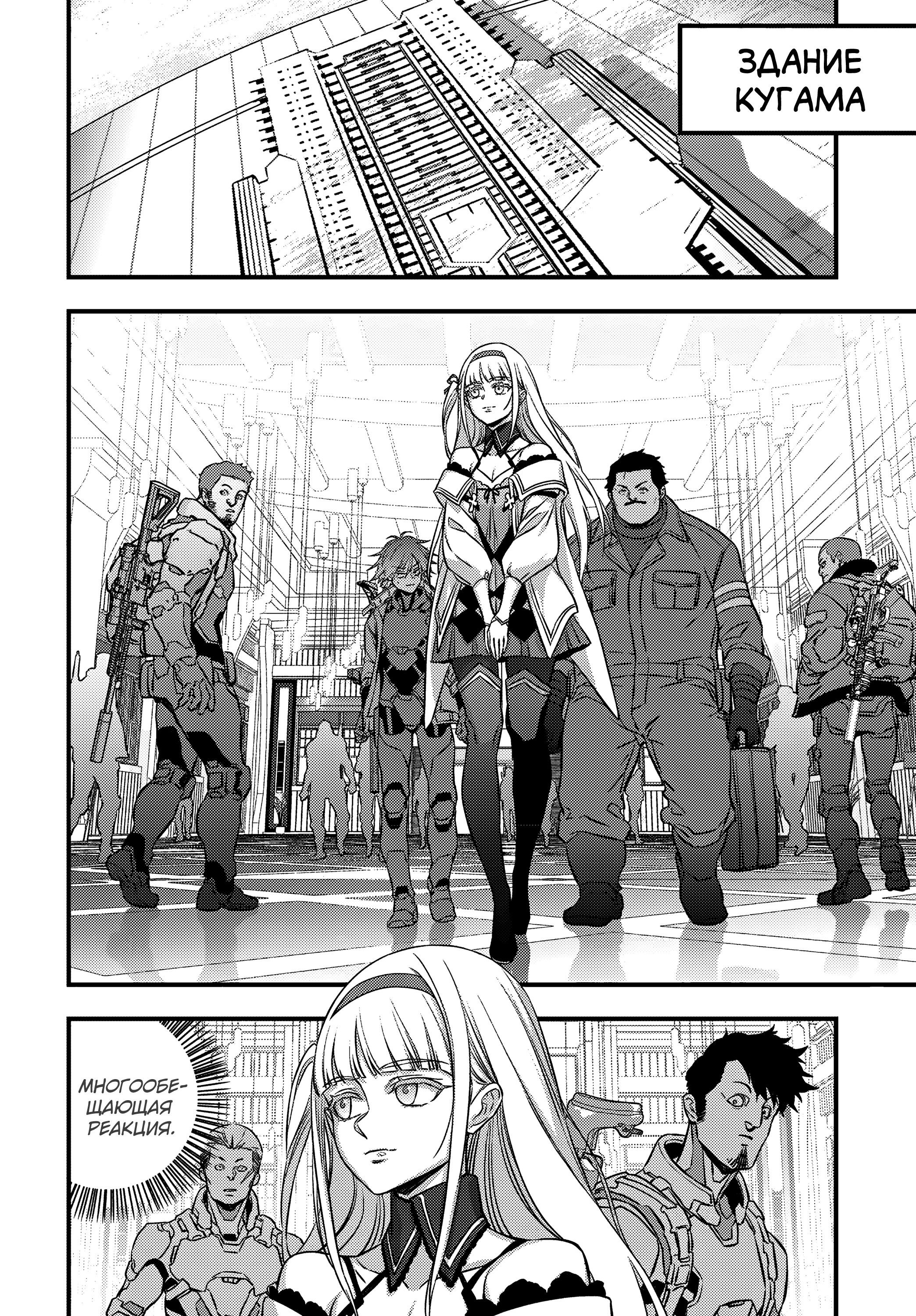 Манга Перестрой мир - Глава 63 Страница 13