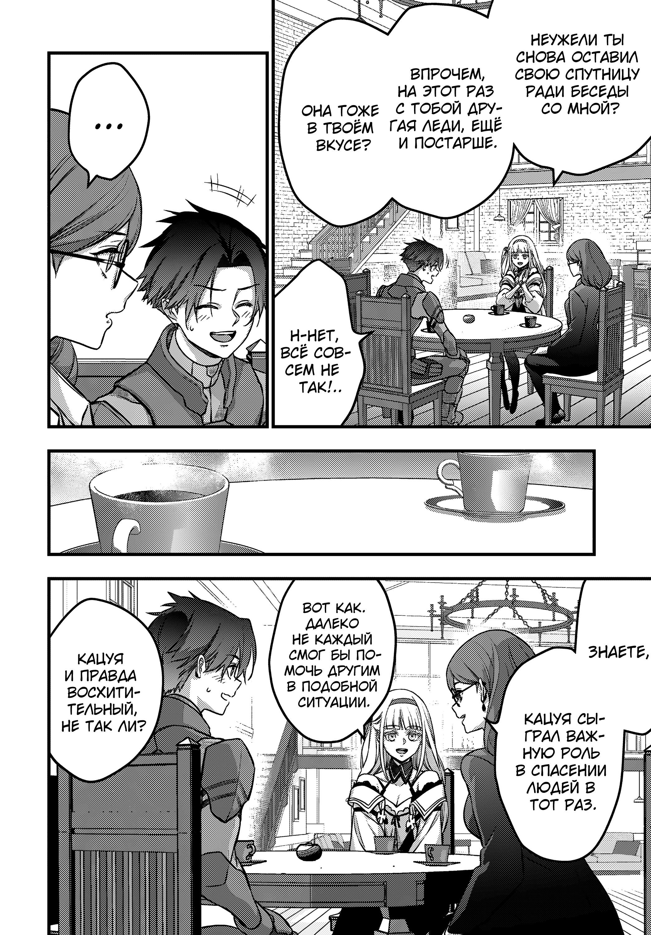 Манга Перестрой мир - Глава 63 Страница 23