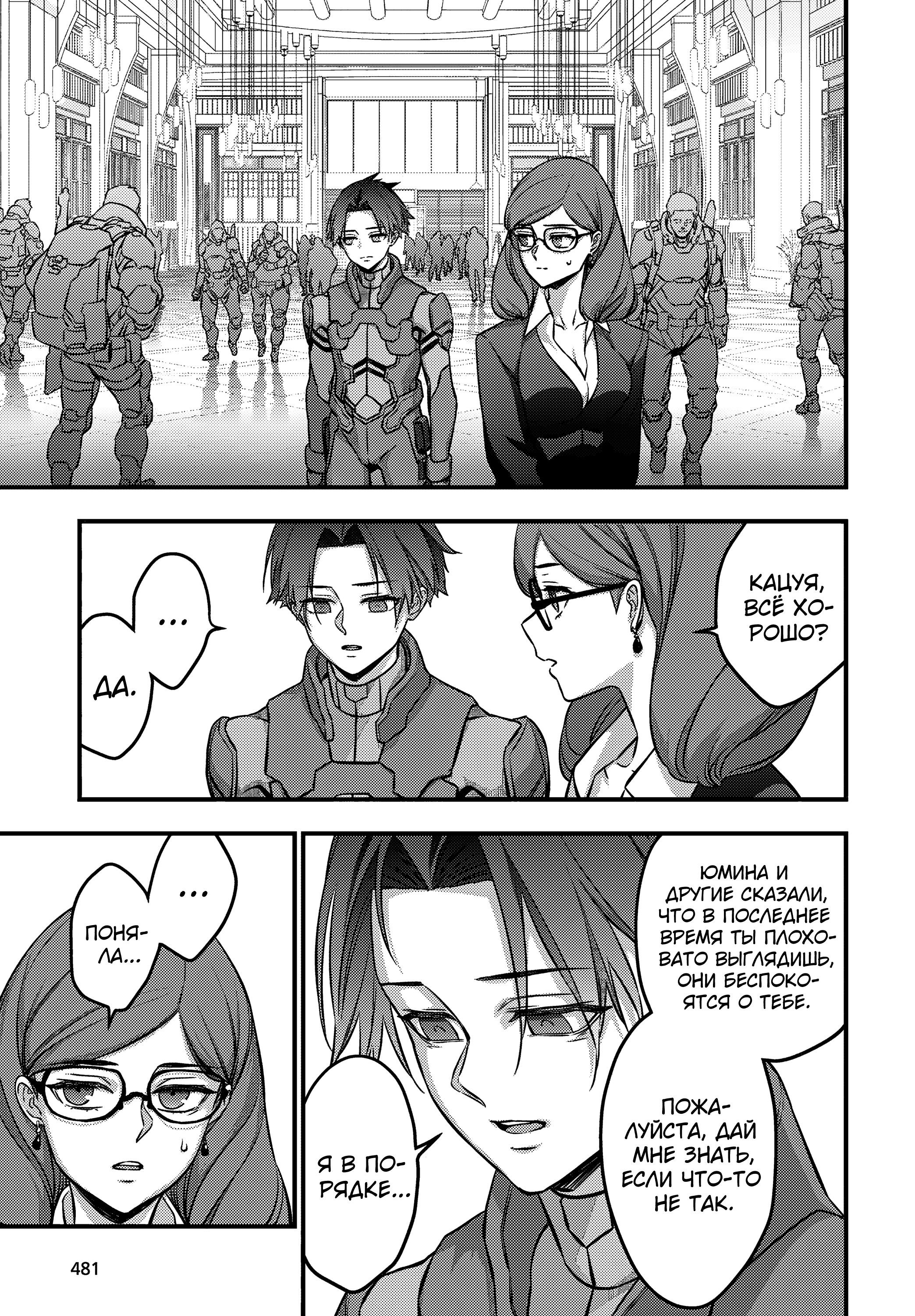 Манга Перестрой мир - Глава 63 Страница 18