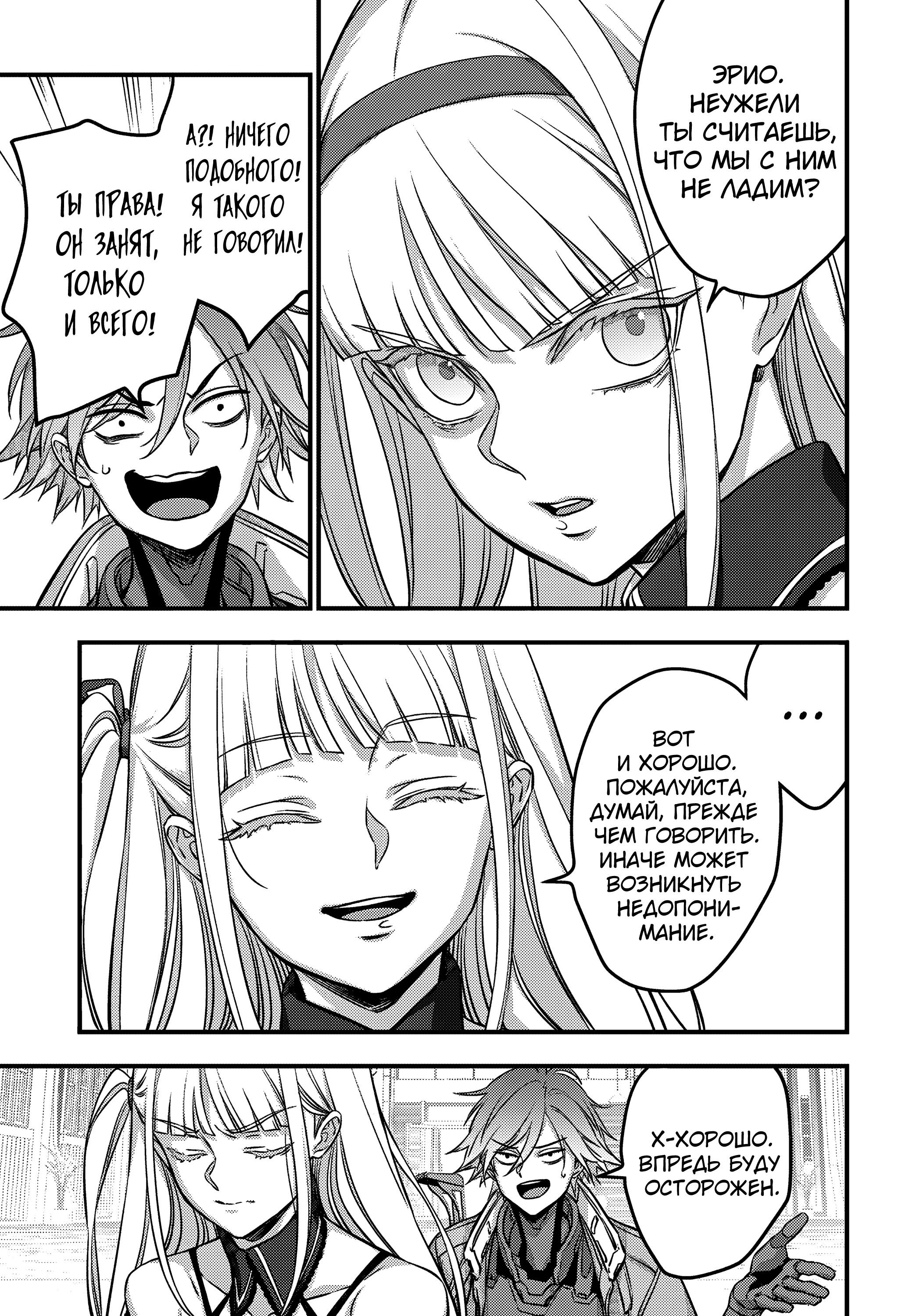 Манга Перестрой мир - Глава 63 Страница 16