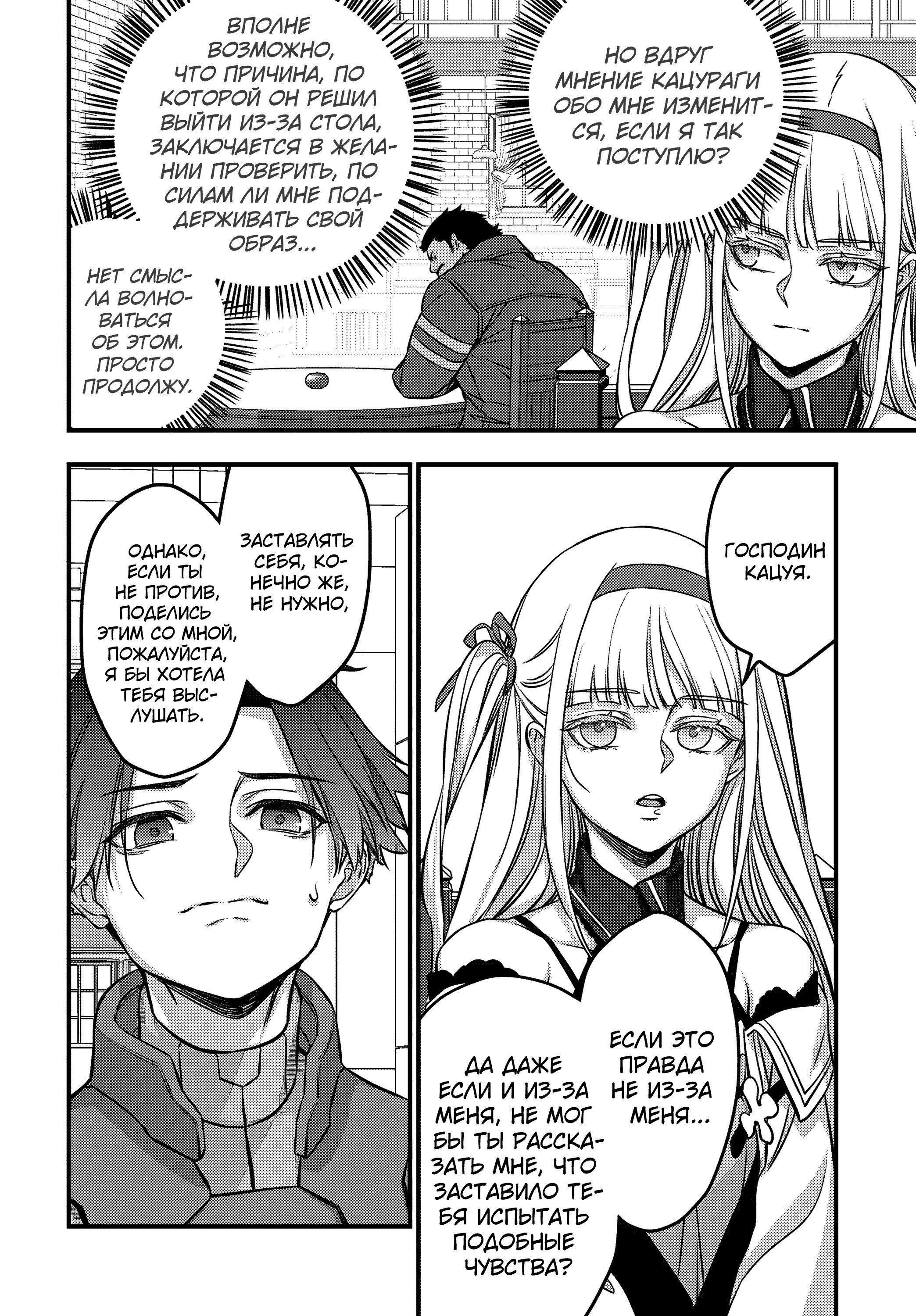 Манга Перестрой мир - Глава 63 Страница 27