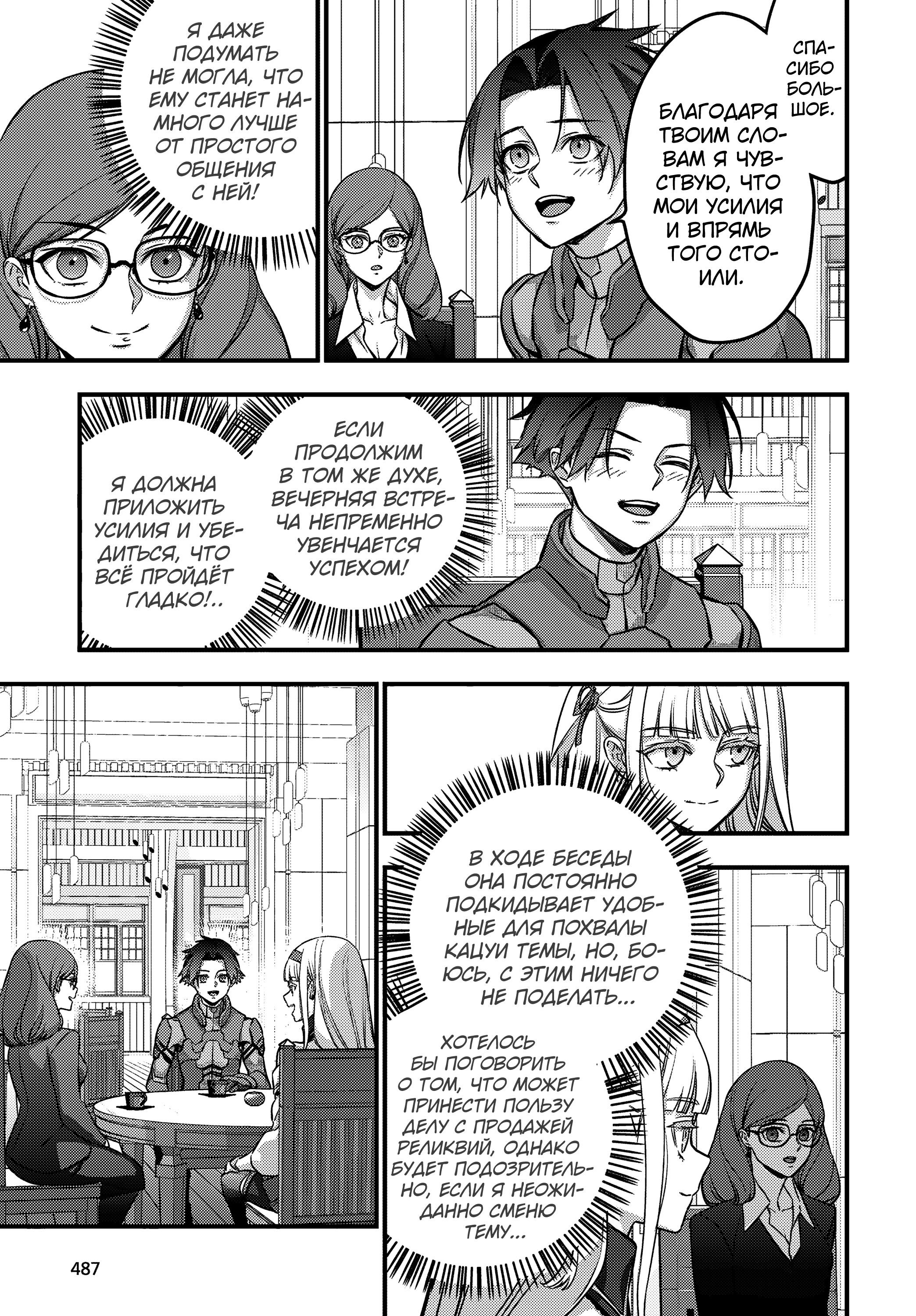 Манга Перестрой мир - Глава 63 Страница 24