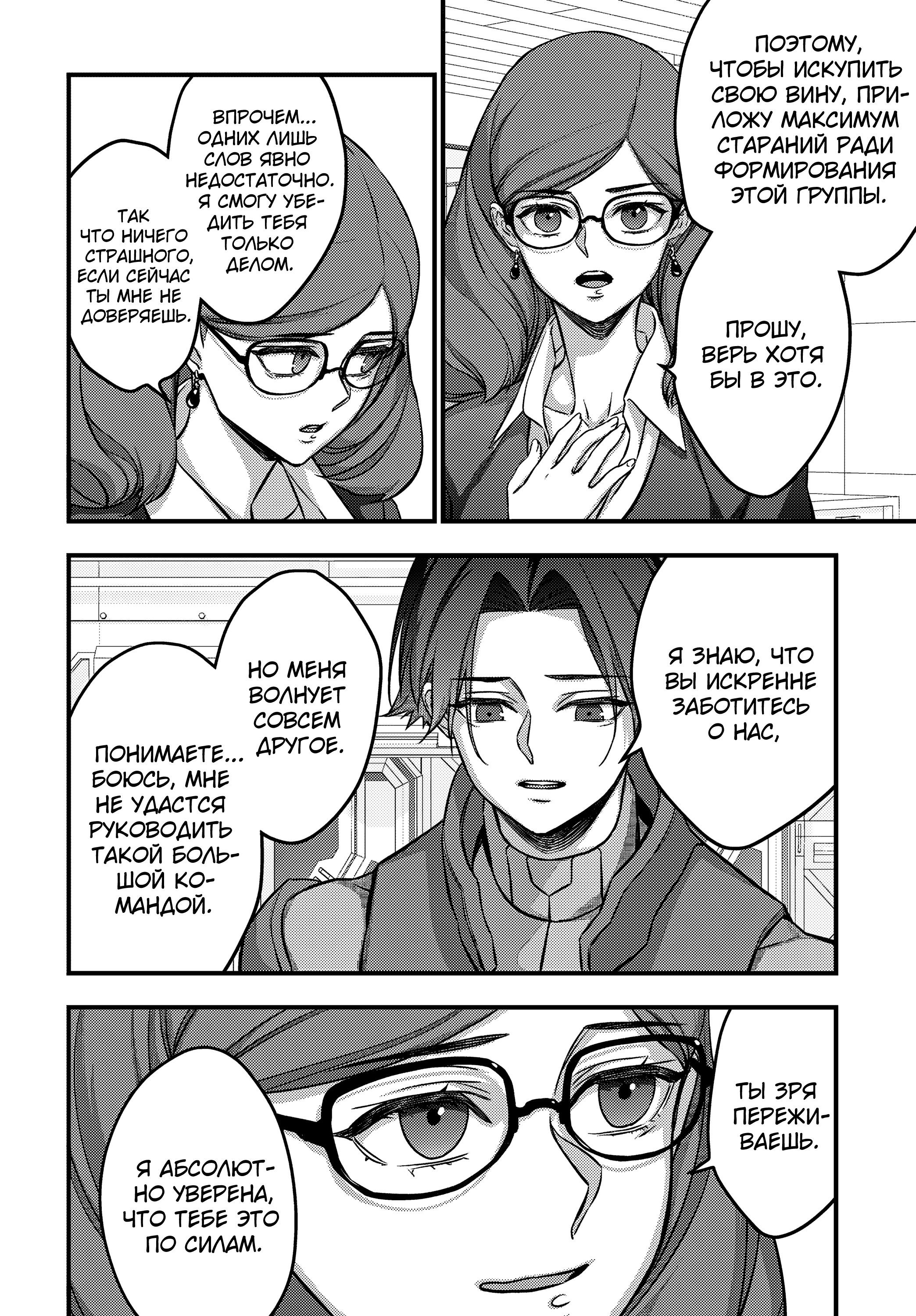 Манга Перестрой мир - Глава 63 Страница 5