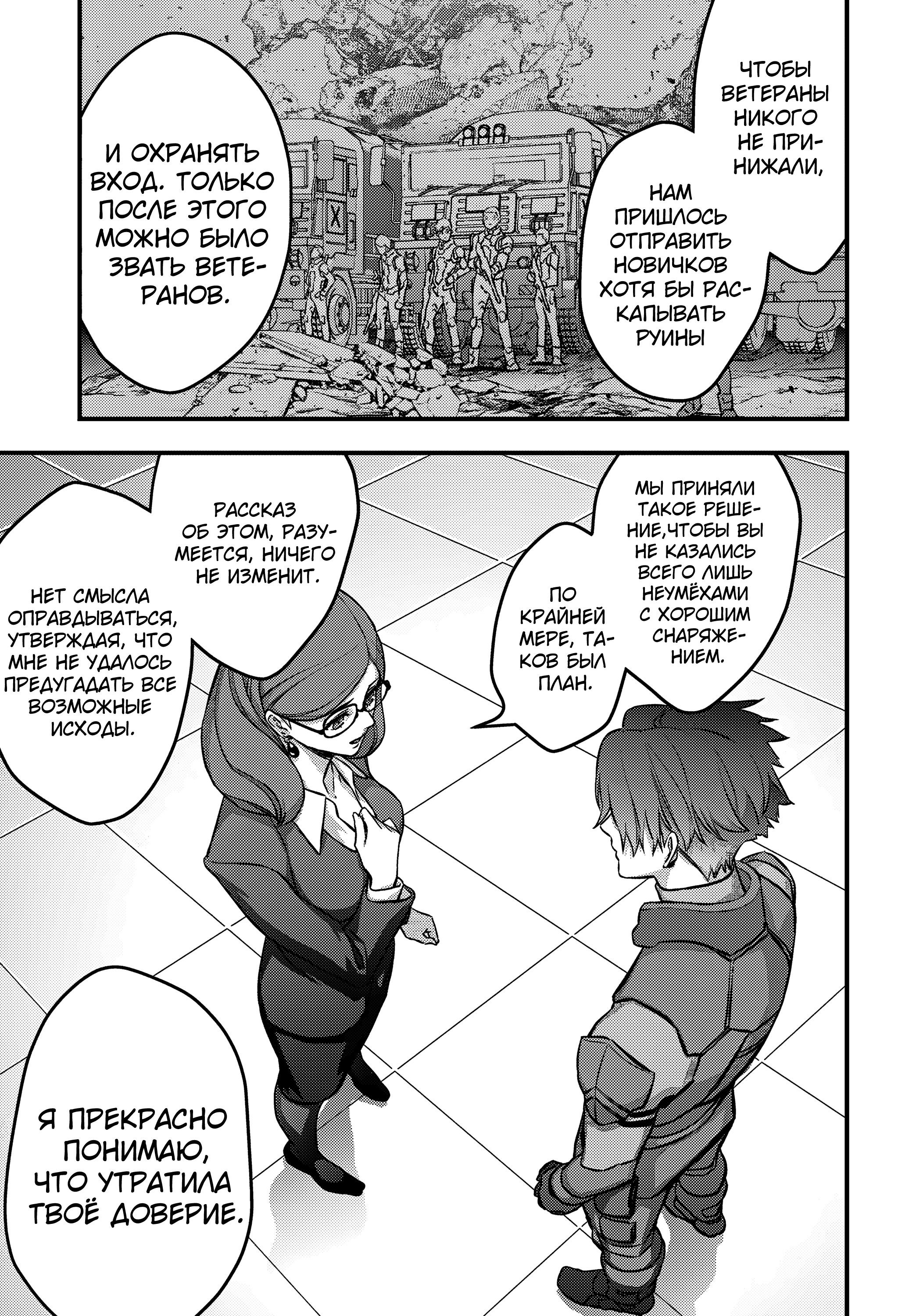 Манга Перестрой мир - Глава 63 Страница 4