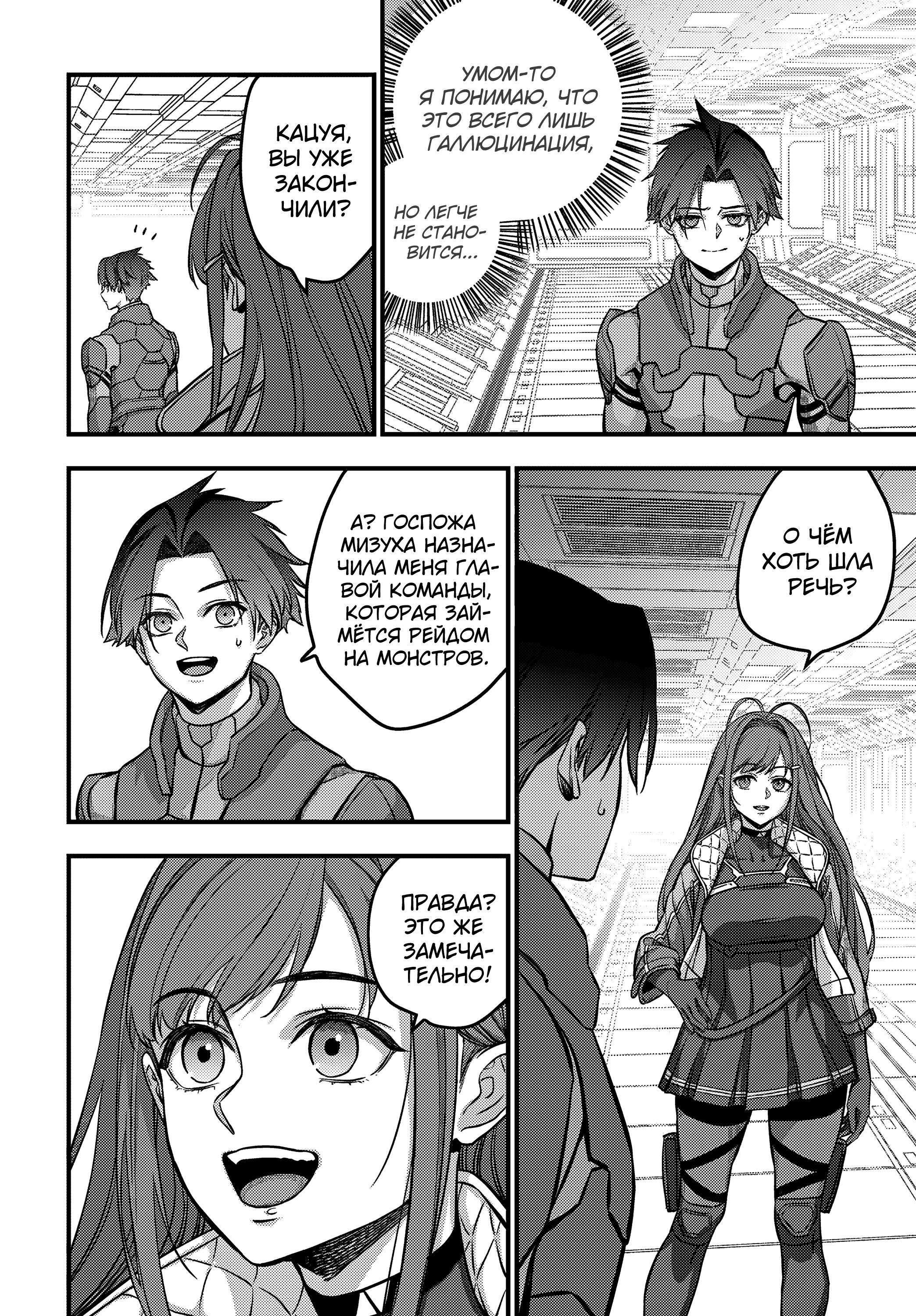 Манга Перестрой мир - Глава 63 Страница 9