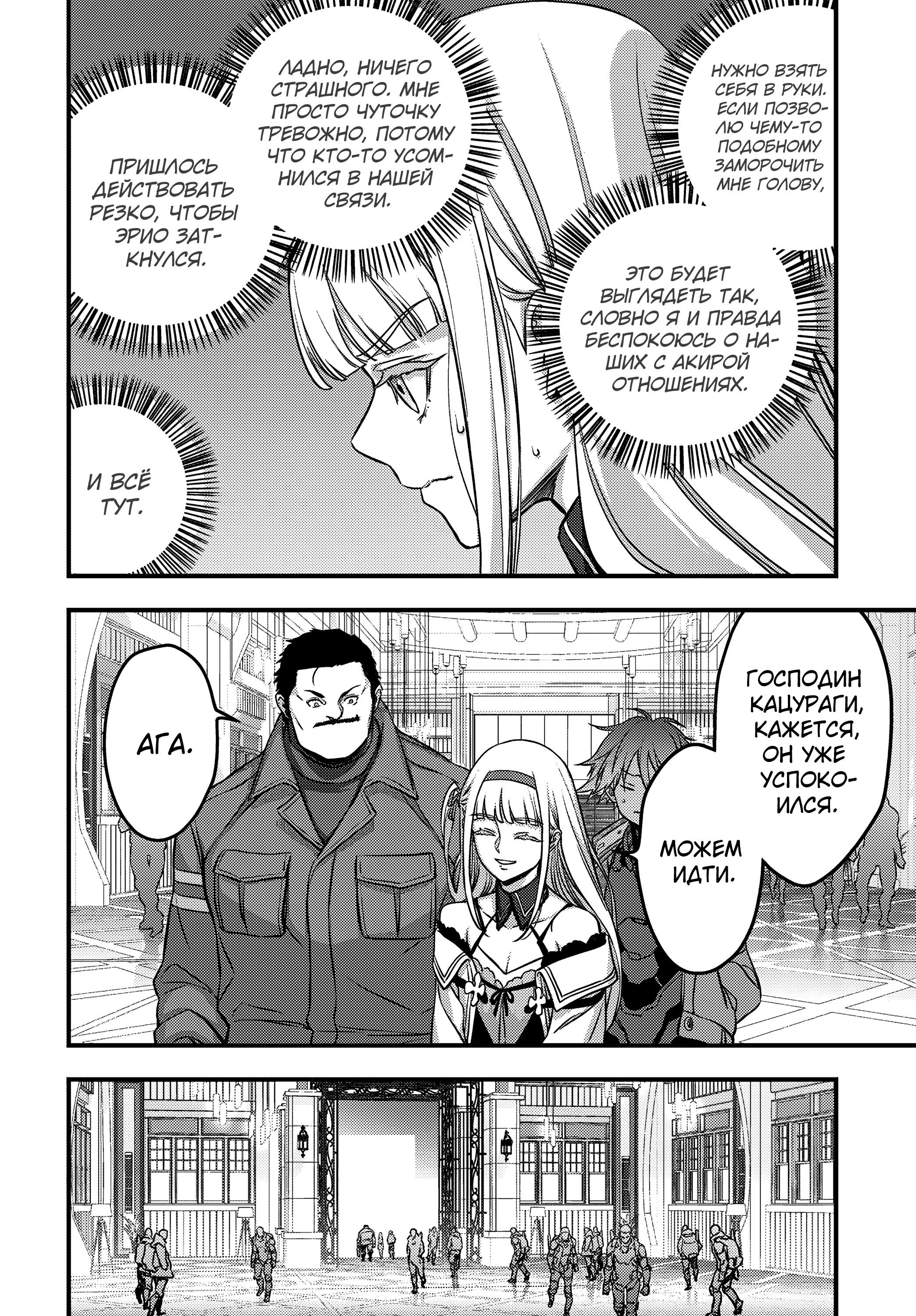 Манга Перестрой мир - Глава 63 Страница 17