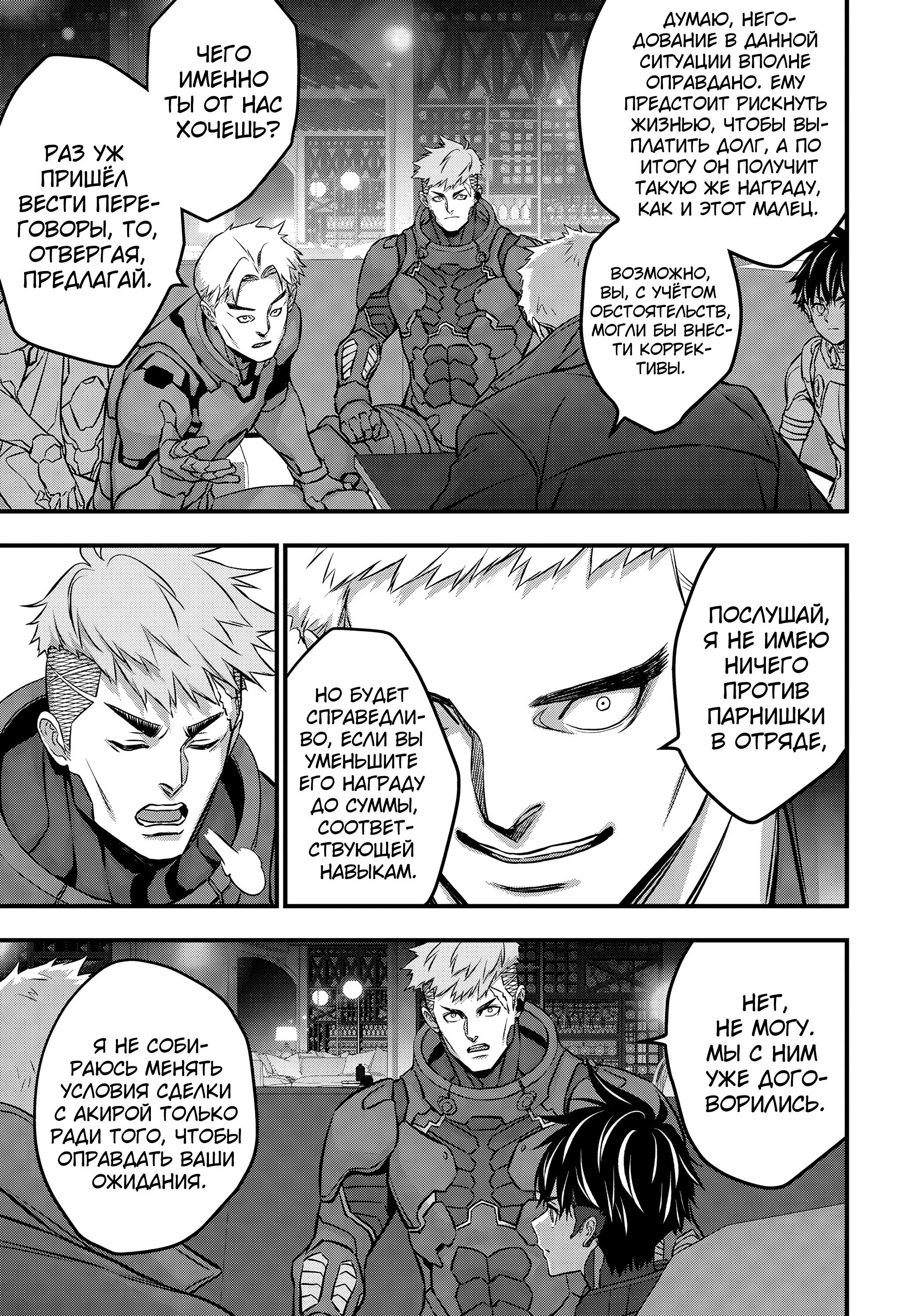 Манга Перестрой мир - Глава 62 Страница 18