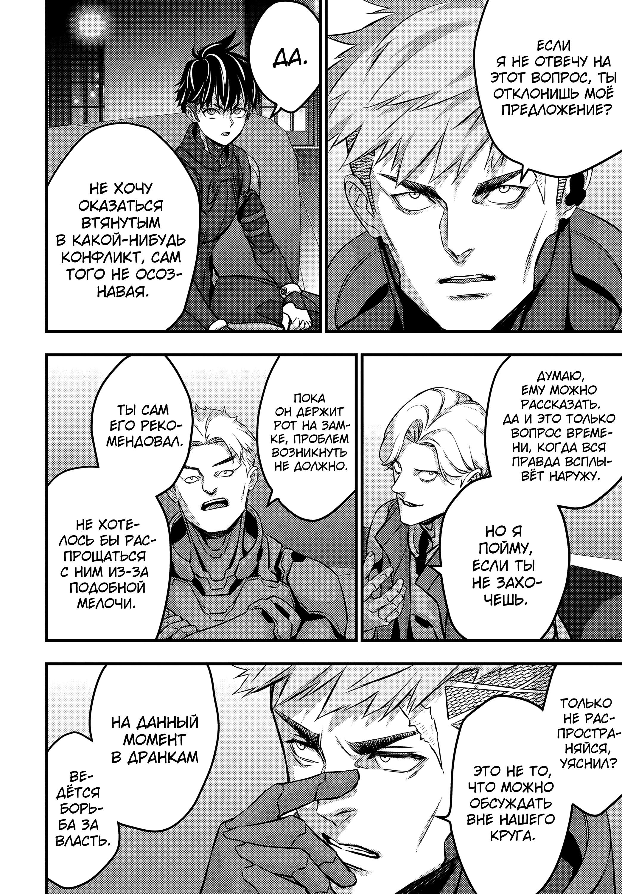 Манга Перестрой мир - Глава 62 Страница 9