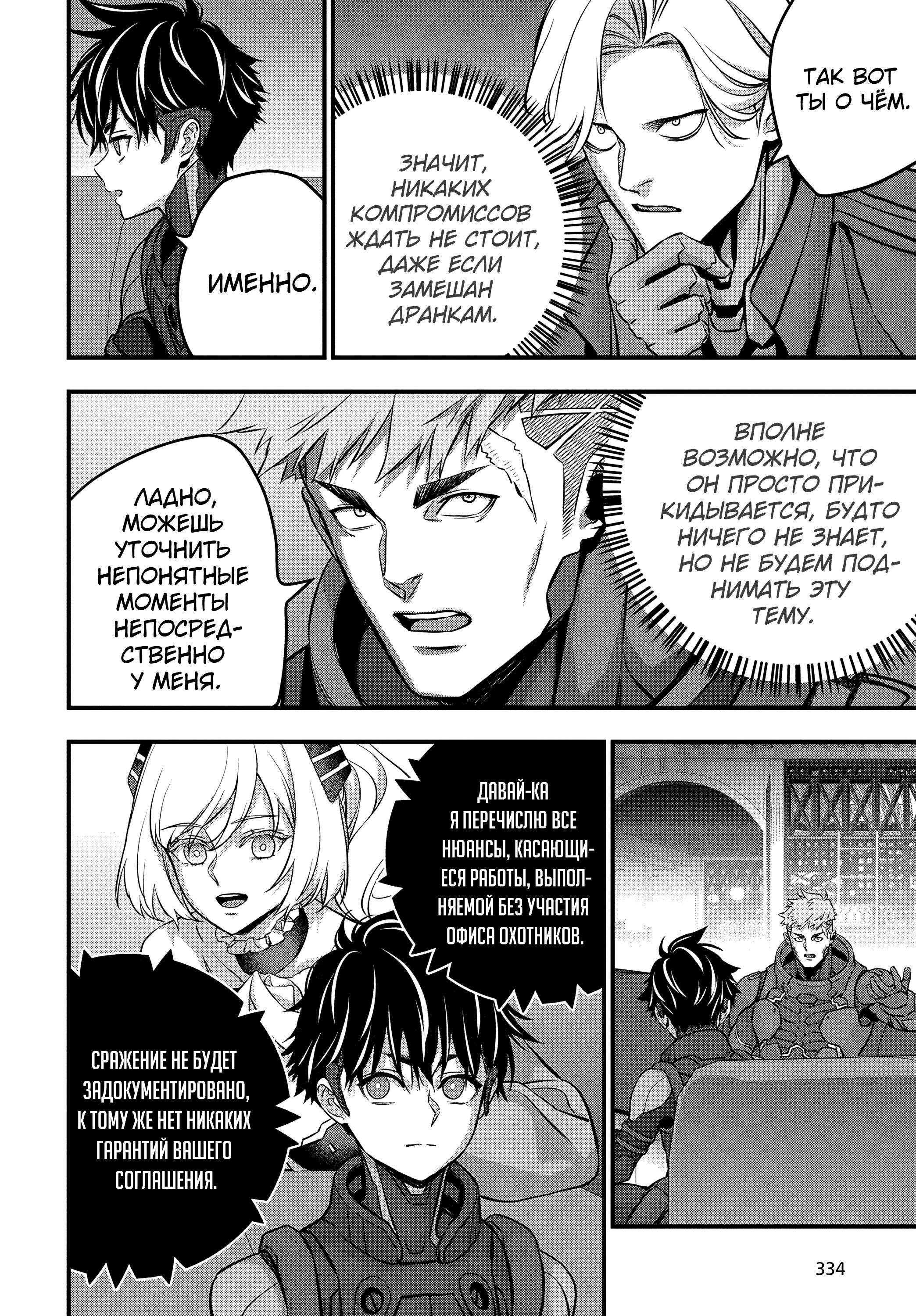 Манга Перестрой мир - Глава 62 Страница 3