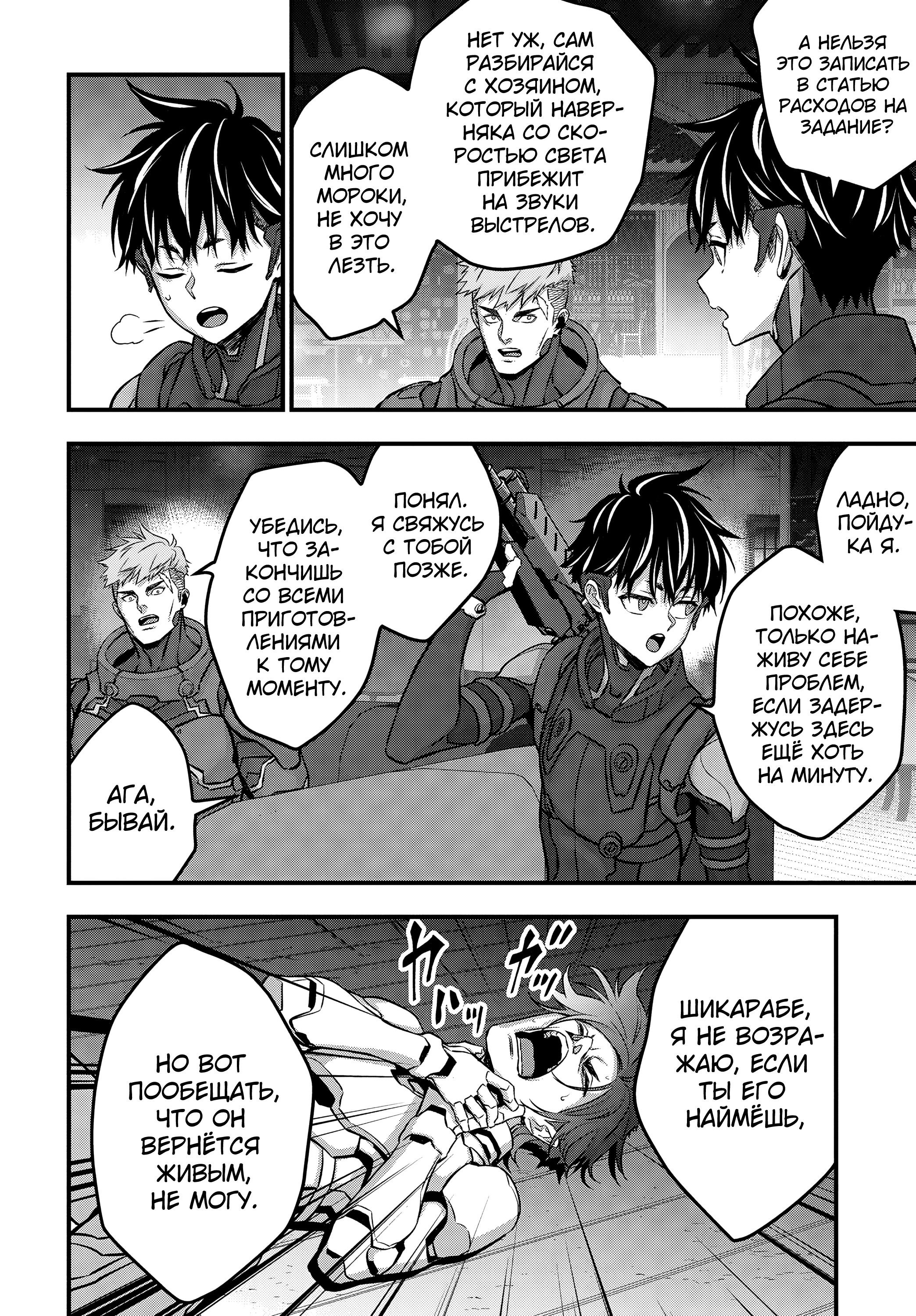 Манга Перестрой мир - Глава 62 Страница 25