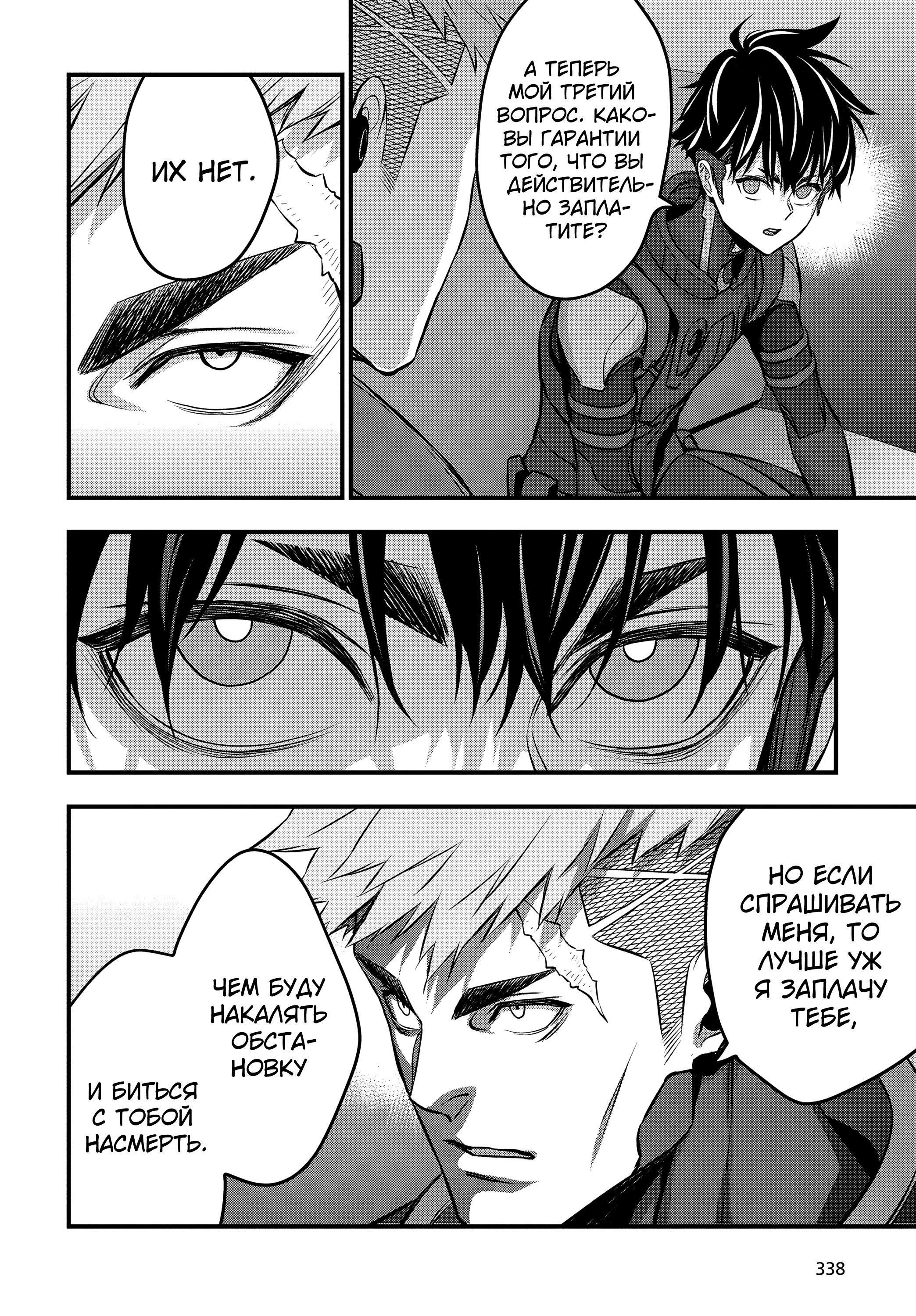 Манга Перестрой мир - Глава 62 Страница 7