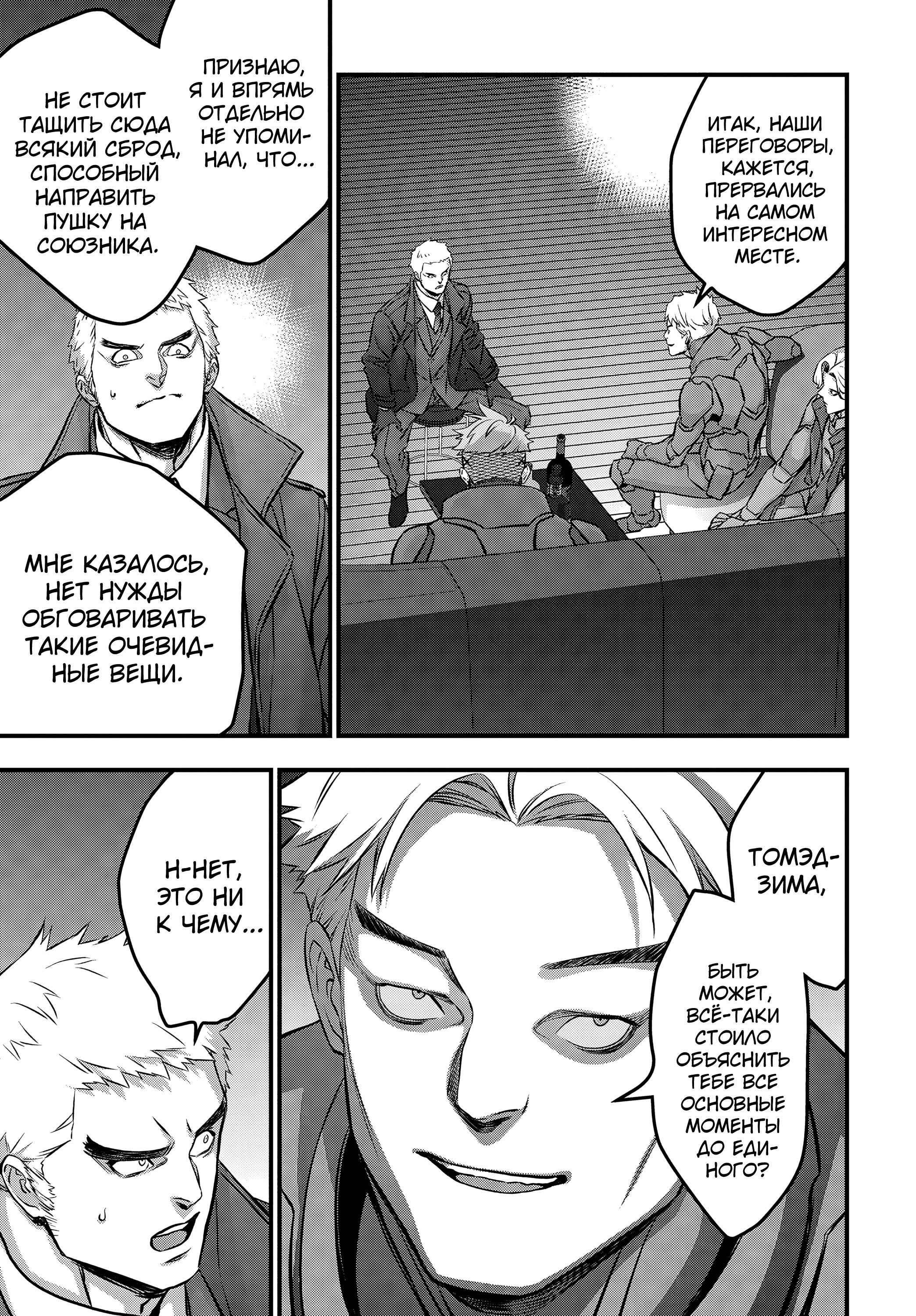 Манга Перестрой мир - Глава 62 Страница 28