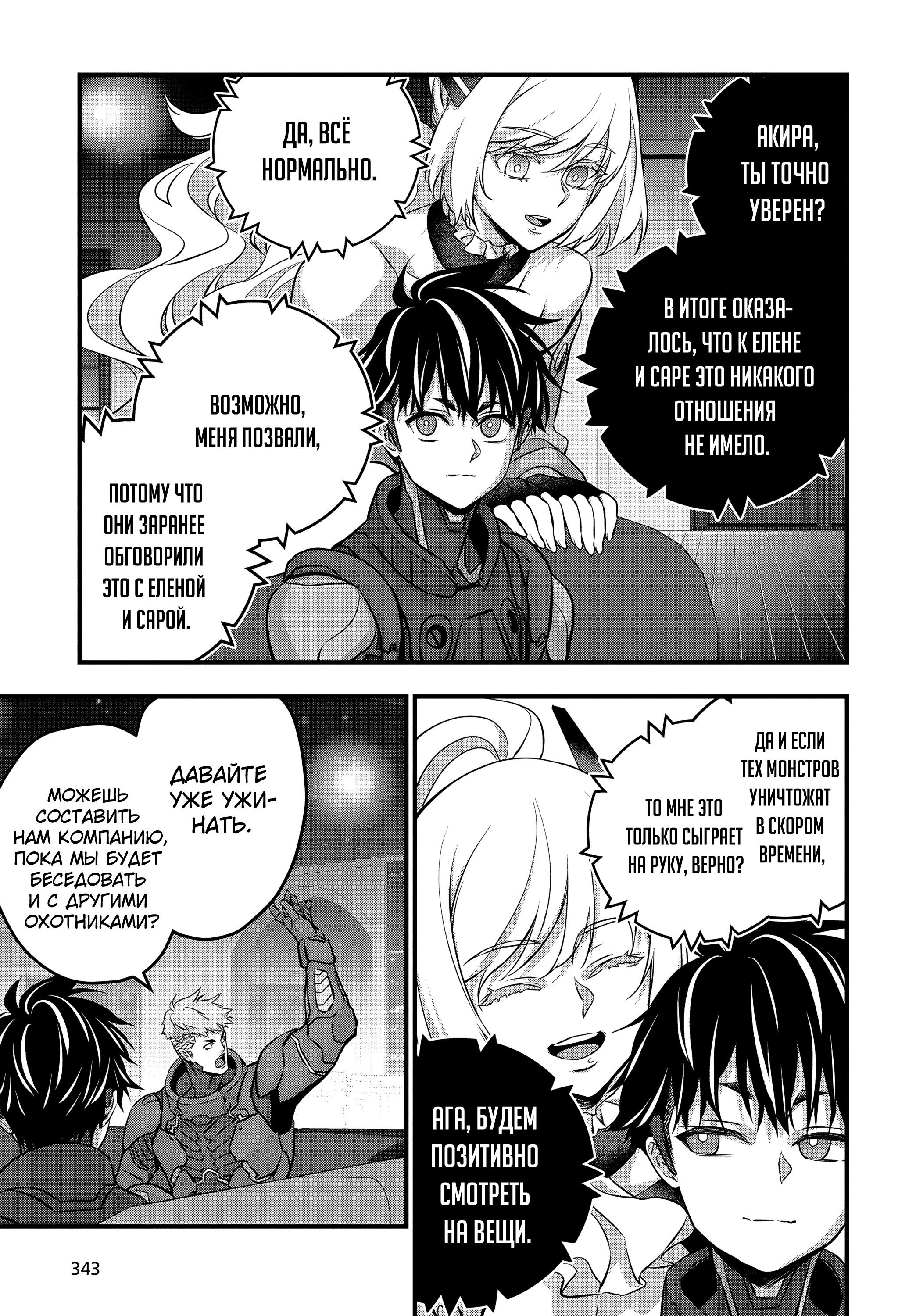 Манга Перестрой мир - Глава 62 Страница 12