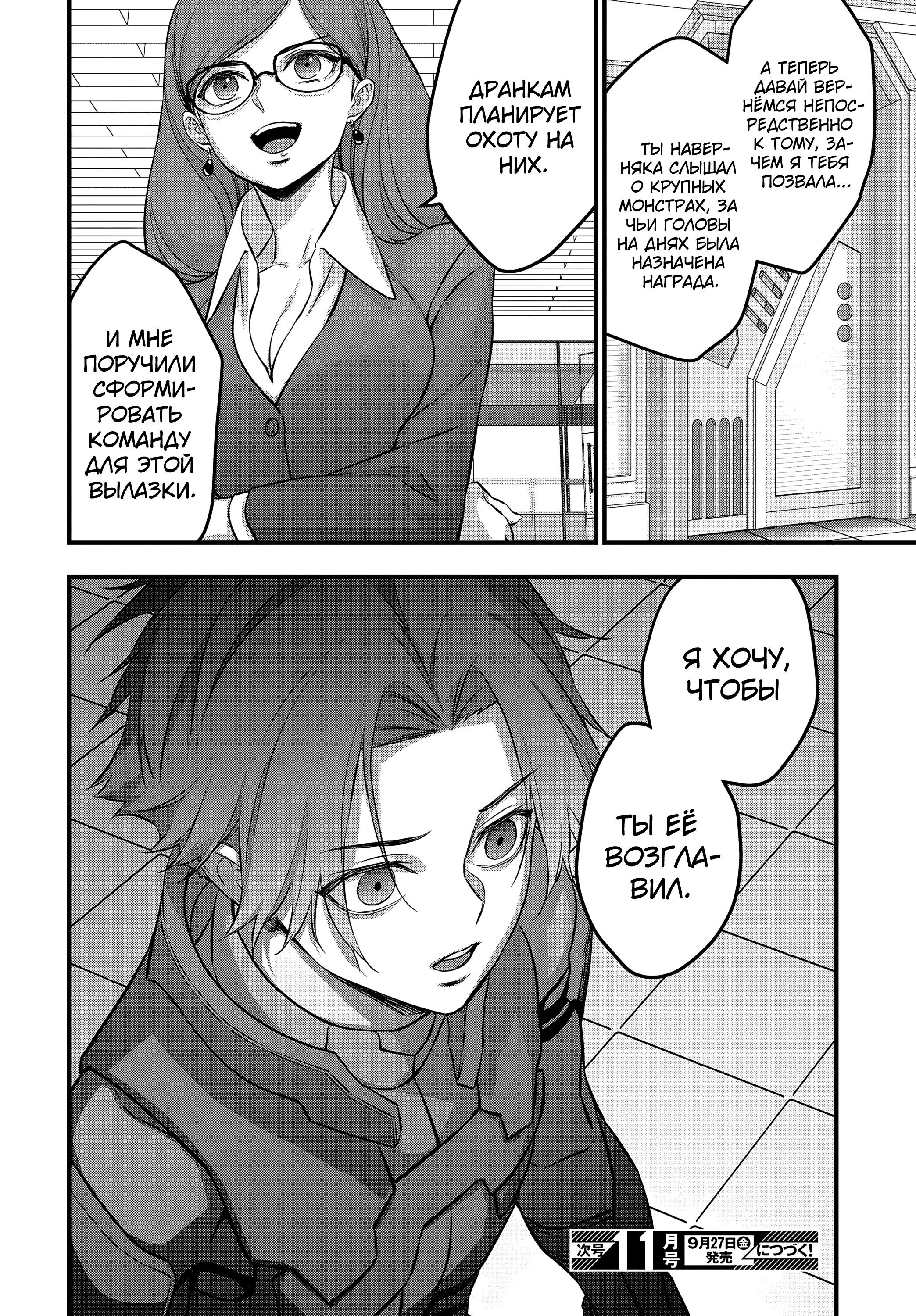 Манга Перестрой мир - Глава 62 Страница 31