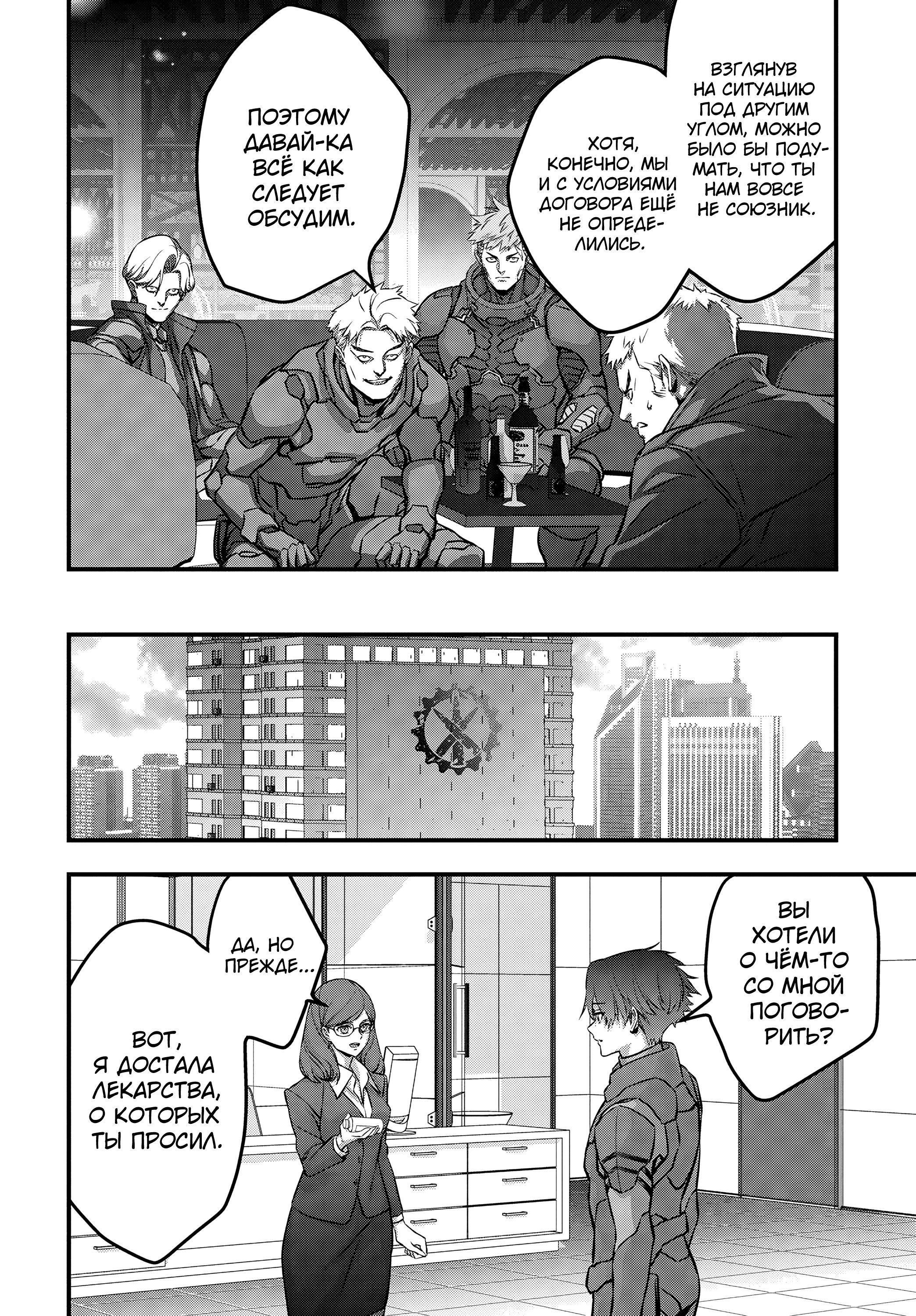 Манга Перестрой мир - Глава 62 Страница 29