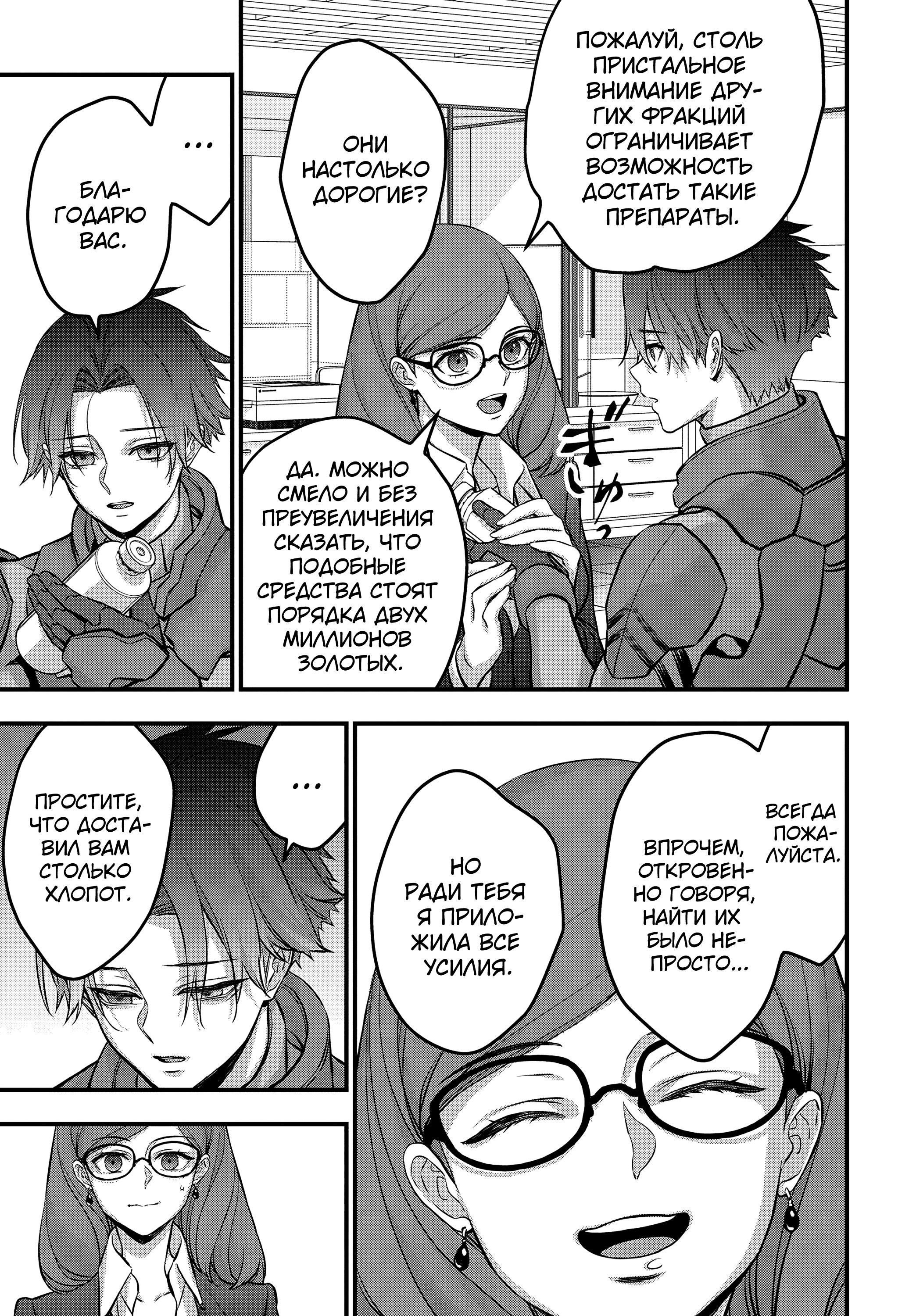 Манга Перестрой мир - Глава 62 Страница 30