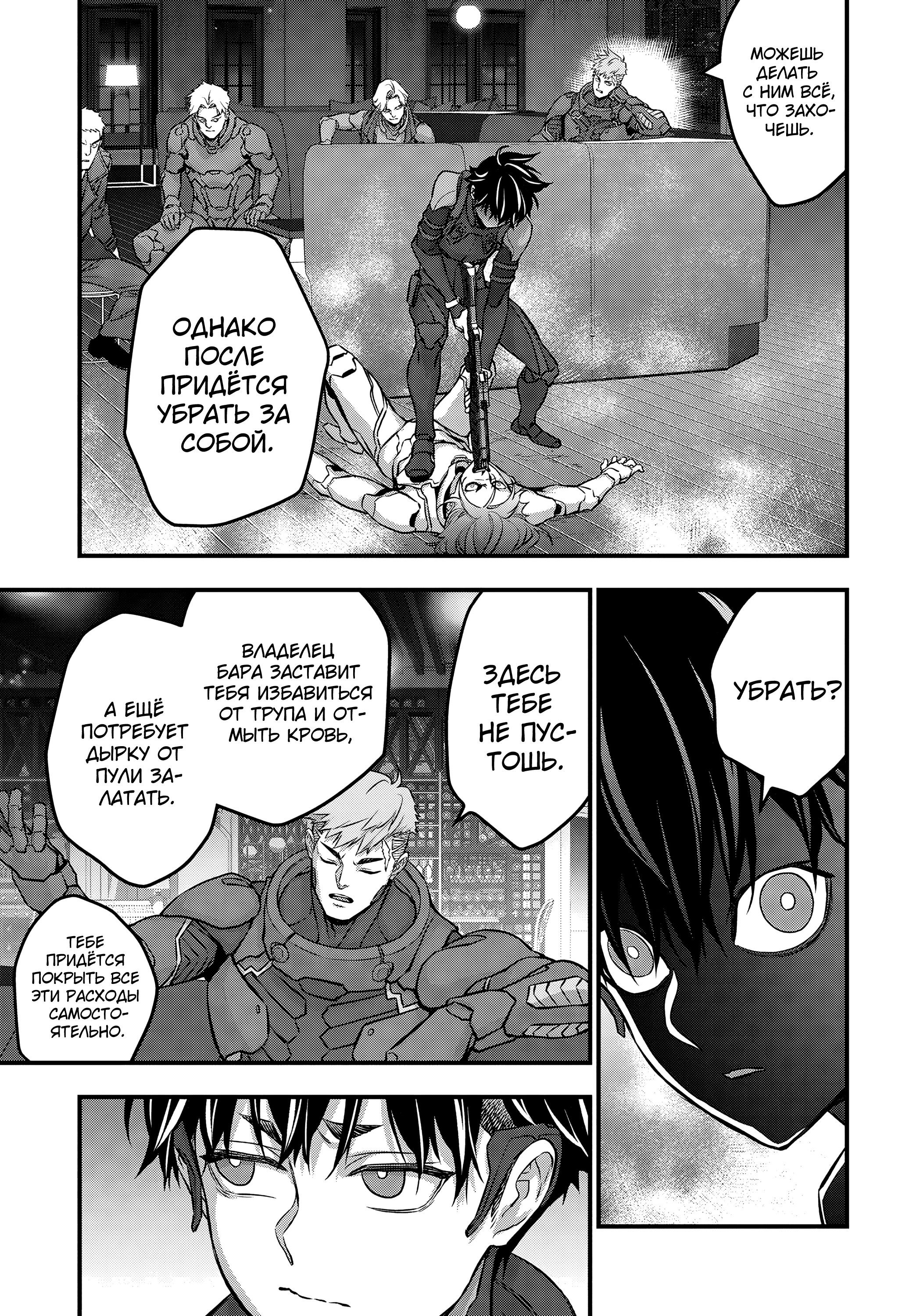 Манга Перестрой мир - Глава 62 Страница 24