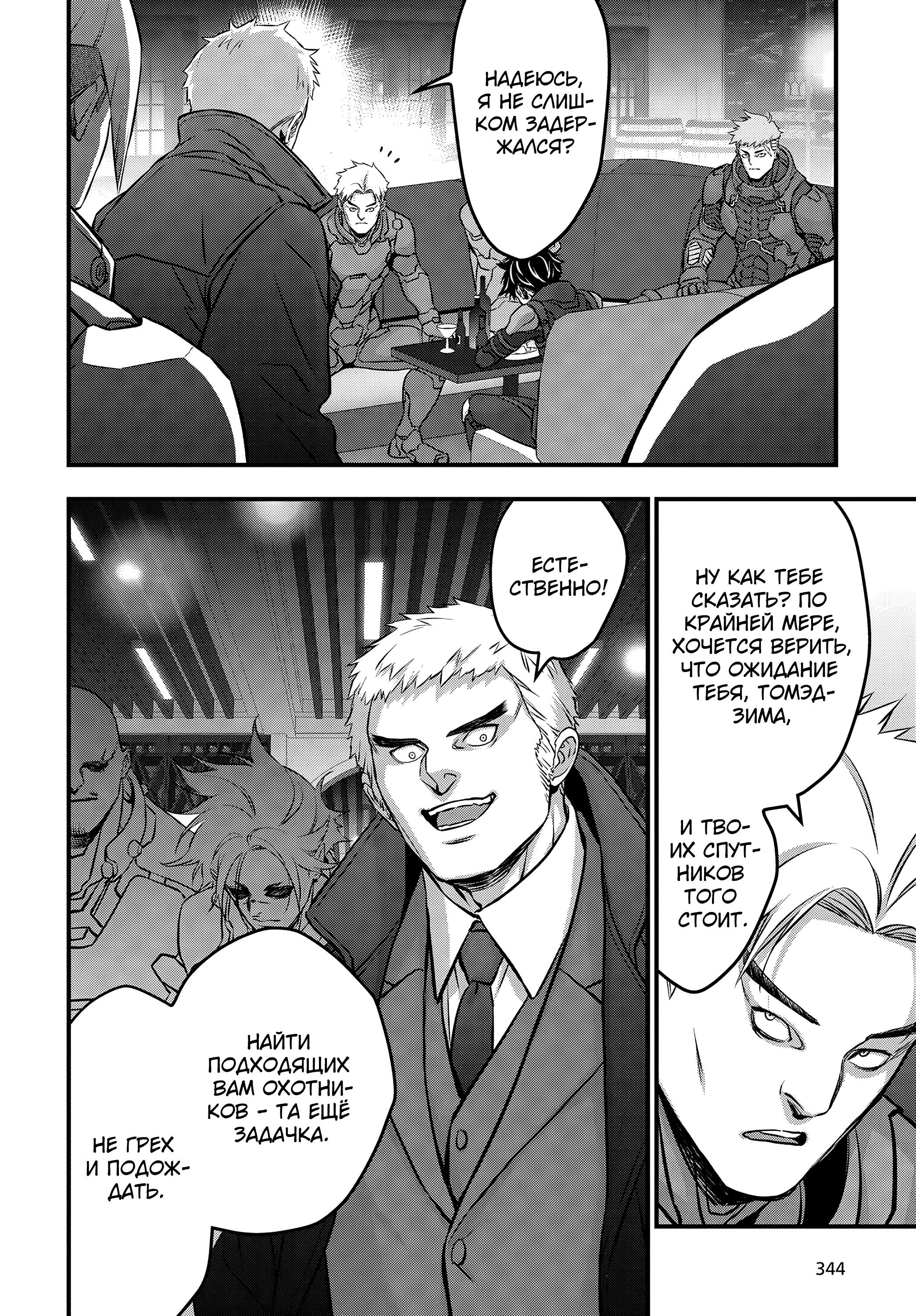 Манга Перестрой мир - Глава 62 Страница 13