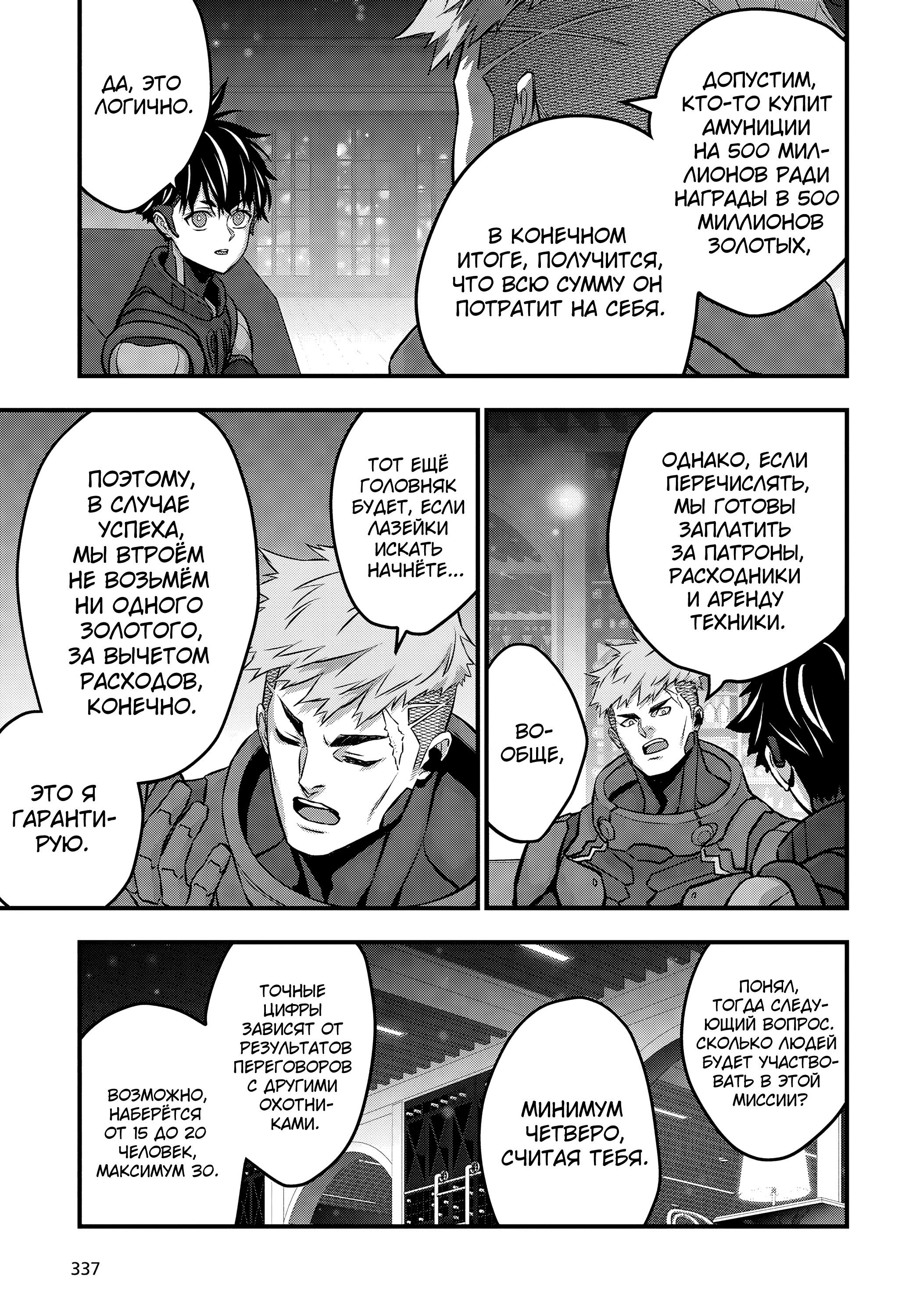 Манга Перестрой мир - Глава 62 Страница 6