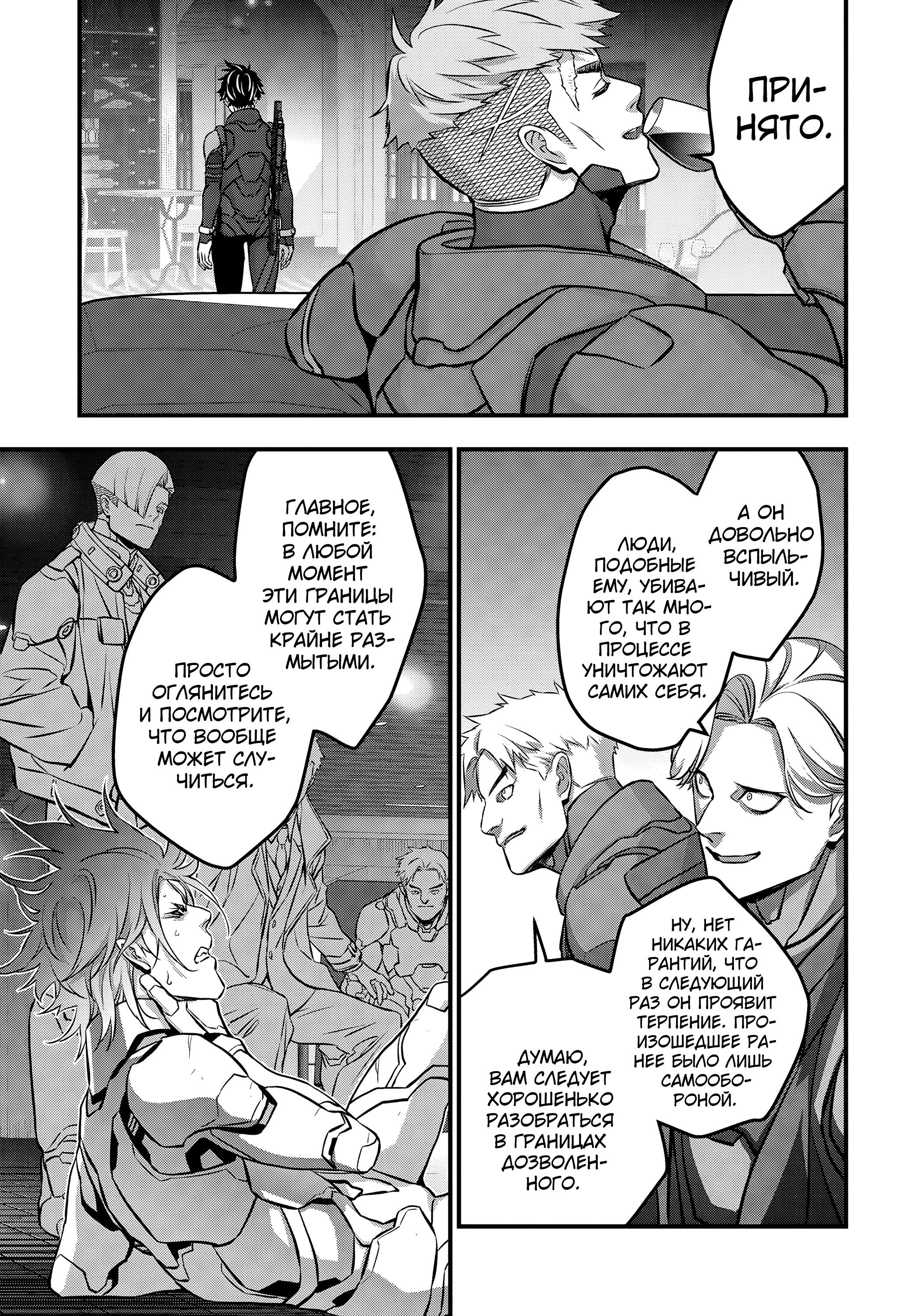 Манга Перестрой мир - Глава 62 Страница 26