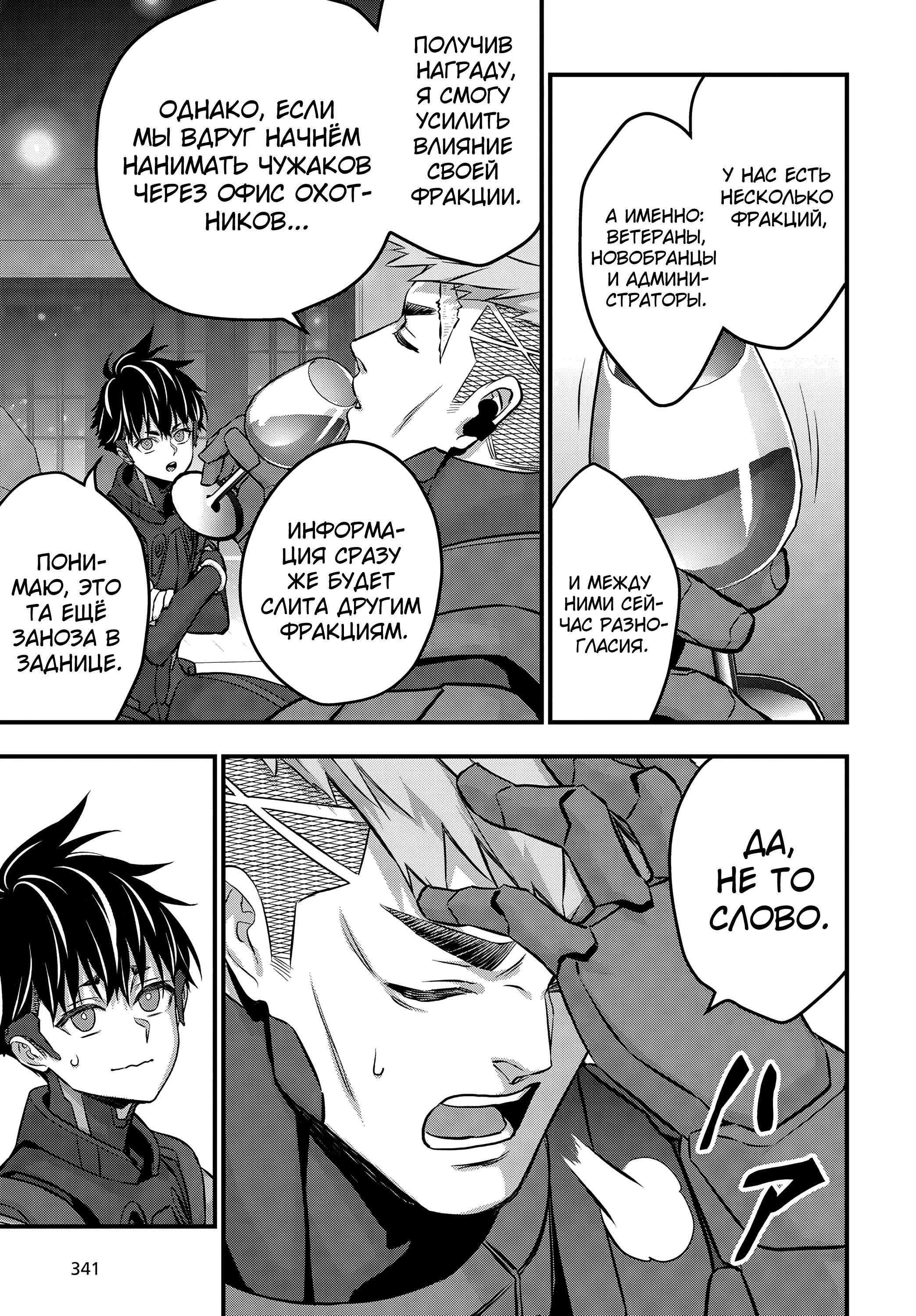 Манга Перестрой мир - Глава 62 Страница 10