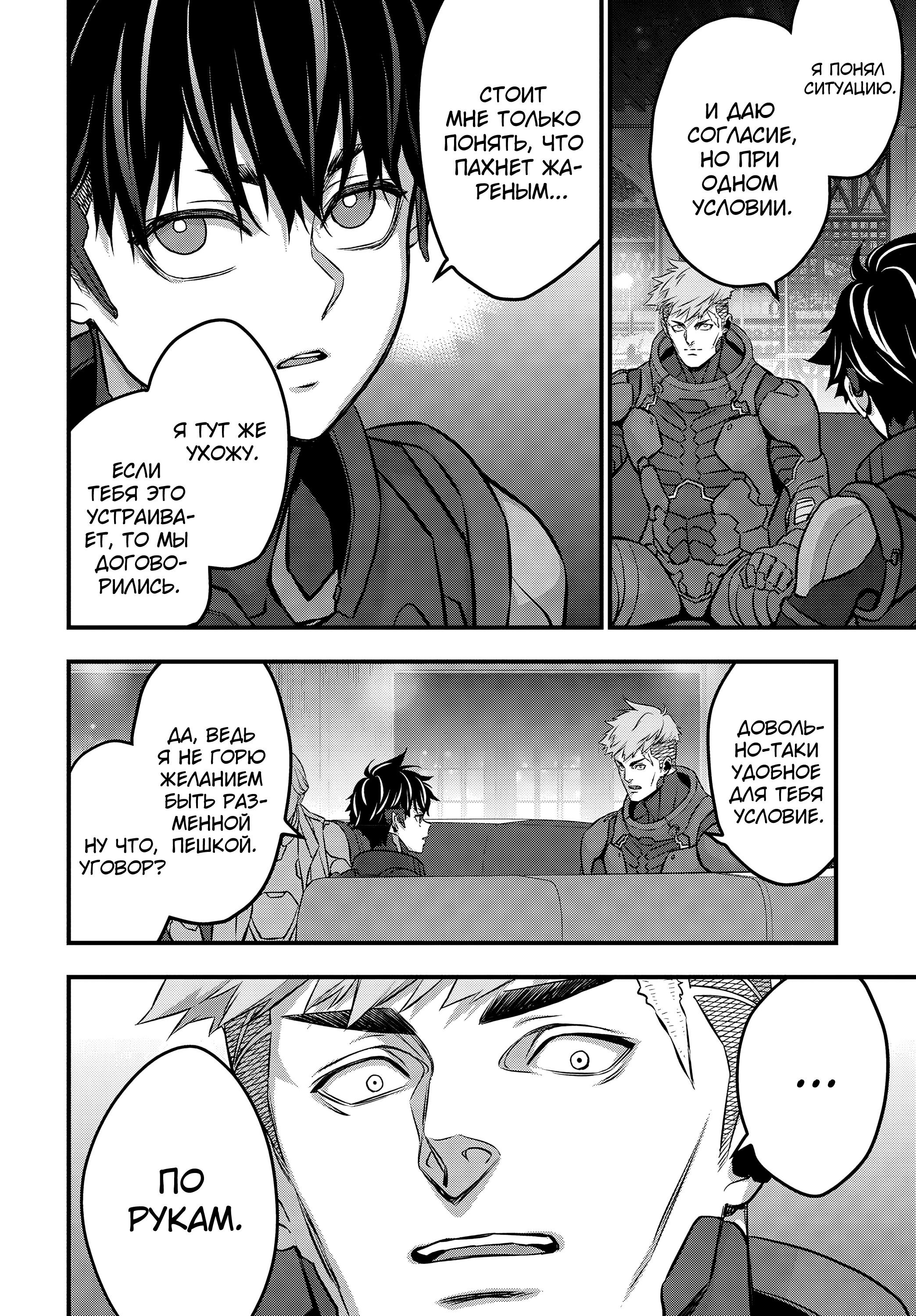 Манга Перестрой мир - Глава 62 Страница 11